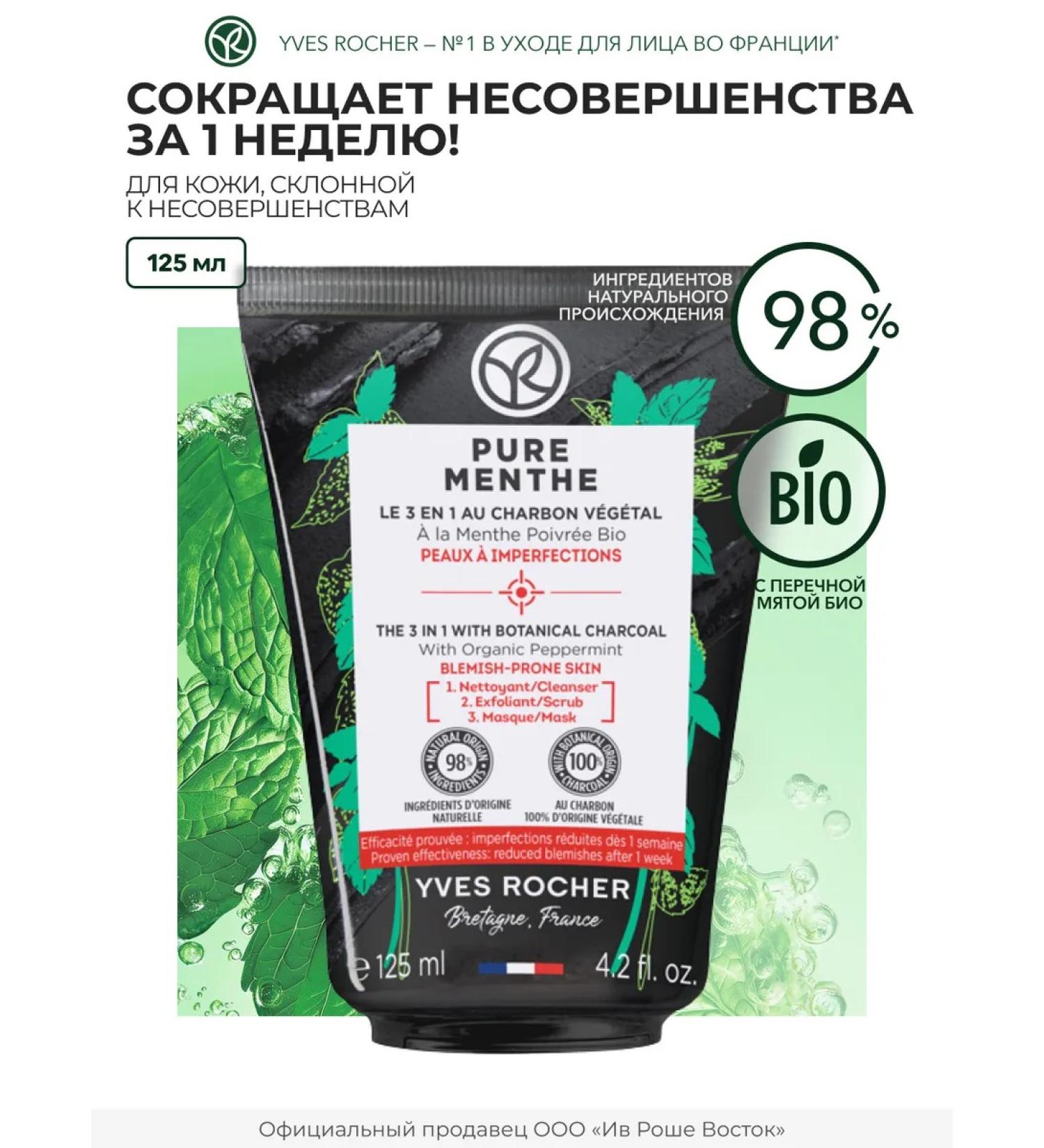 Yves Rocher Cleaning and face mask 3B1 with plant coal - Buy Online on GoSupps.com