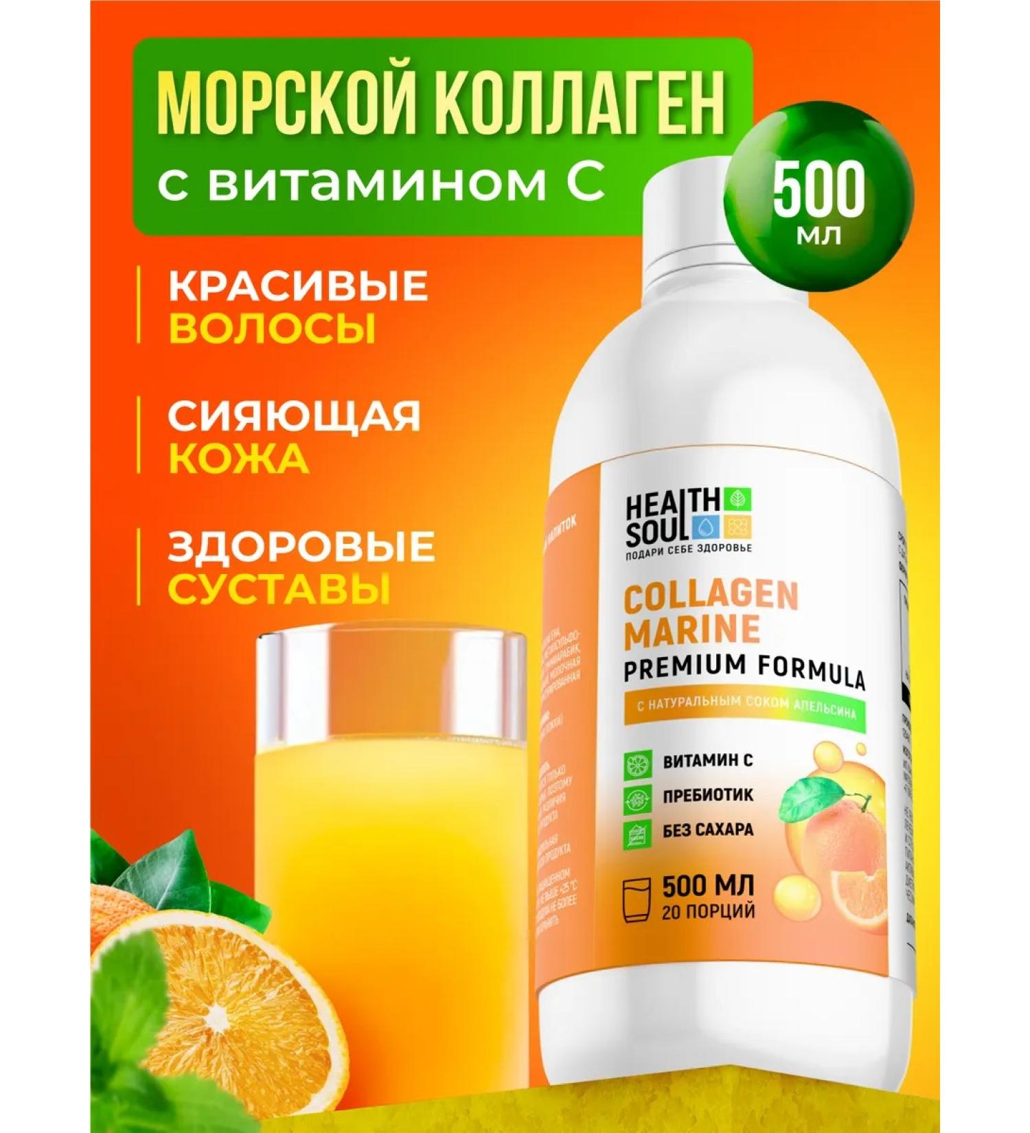 HealthSoul Collagen Mopetide 500 ml with vitamin C - Buy Online on GoSupps.com