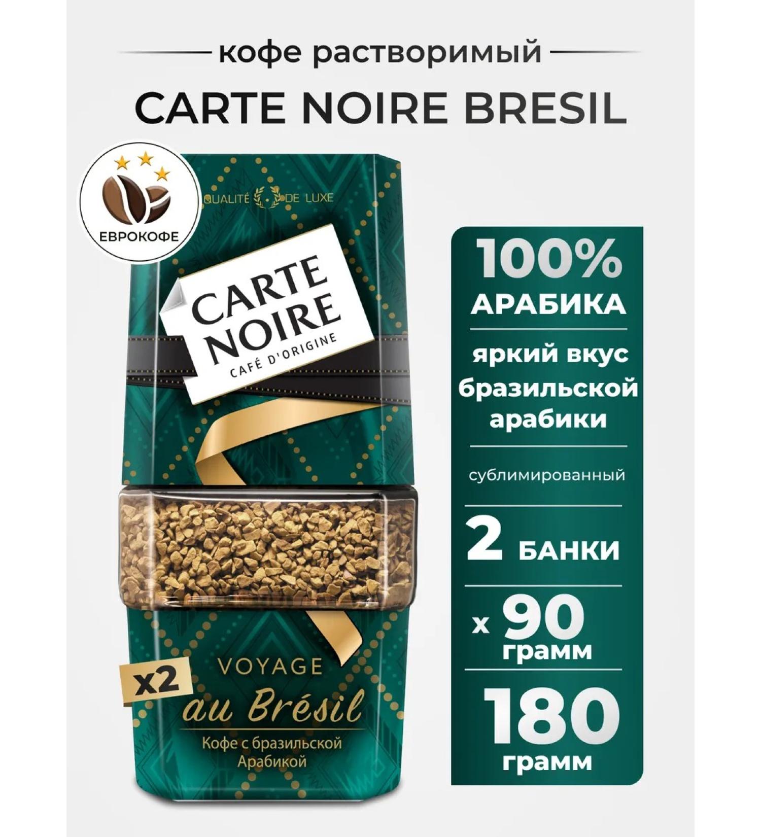 Dimructured coffee Carte noire voyage au bresil 90g. 2pcs - Buy Online on GoSupps.com