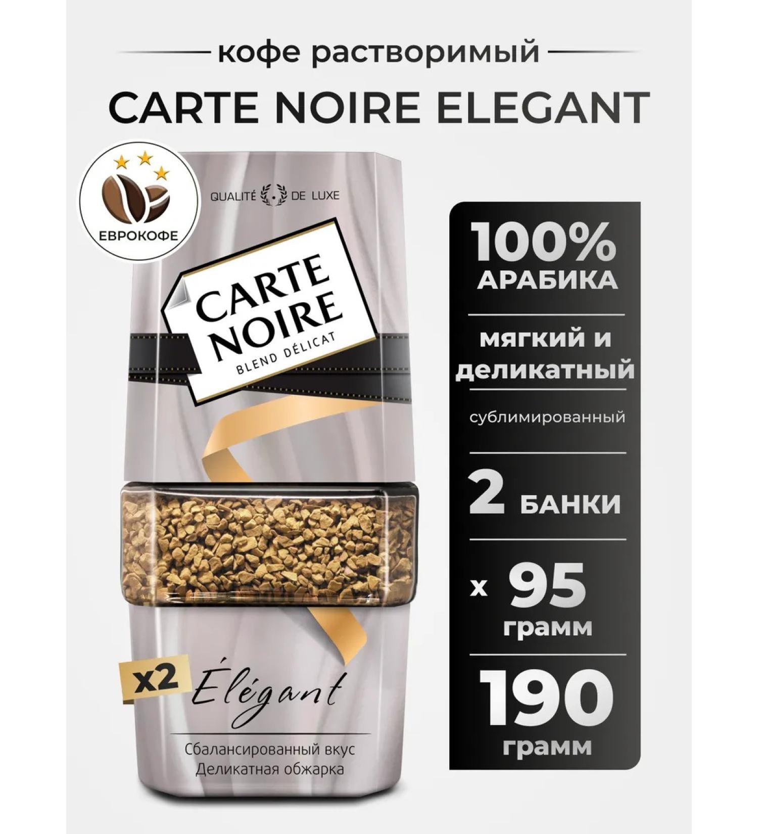 Dimructured coffee Carte noire elegante 95g 2pcs - Buy Online on GoSupps.com