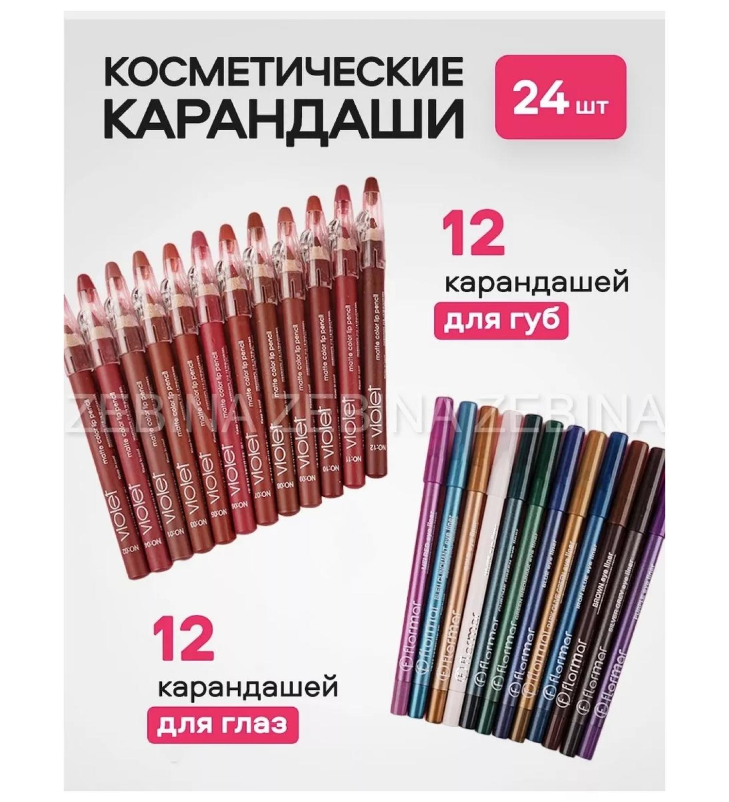 Flormar Lip and eye pencils set - Buy Online on GoSupps.com