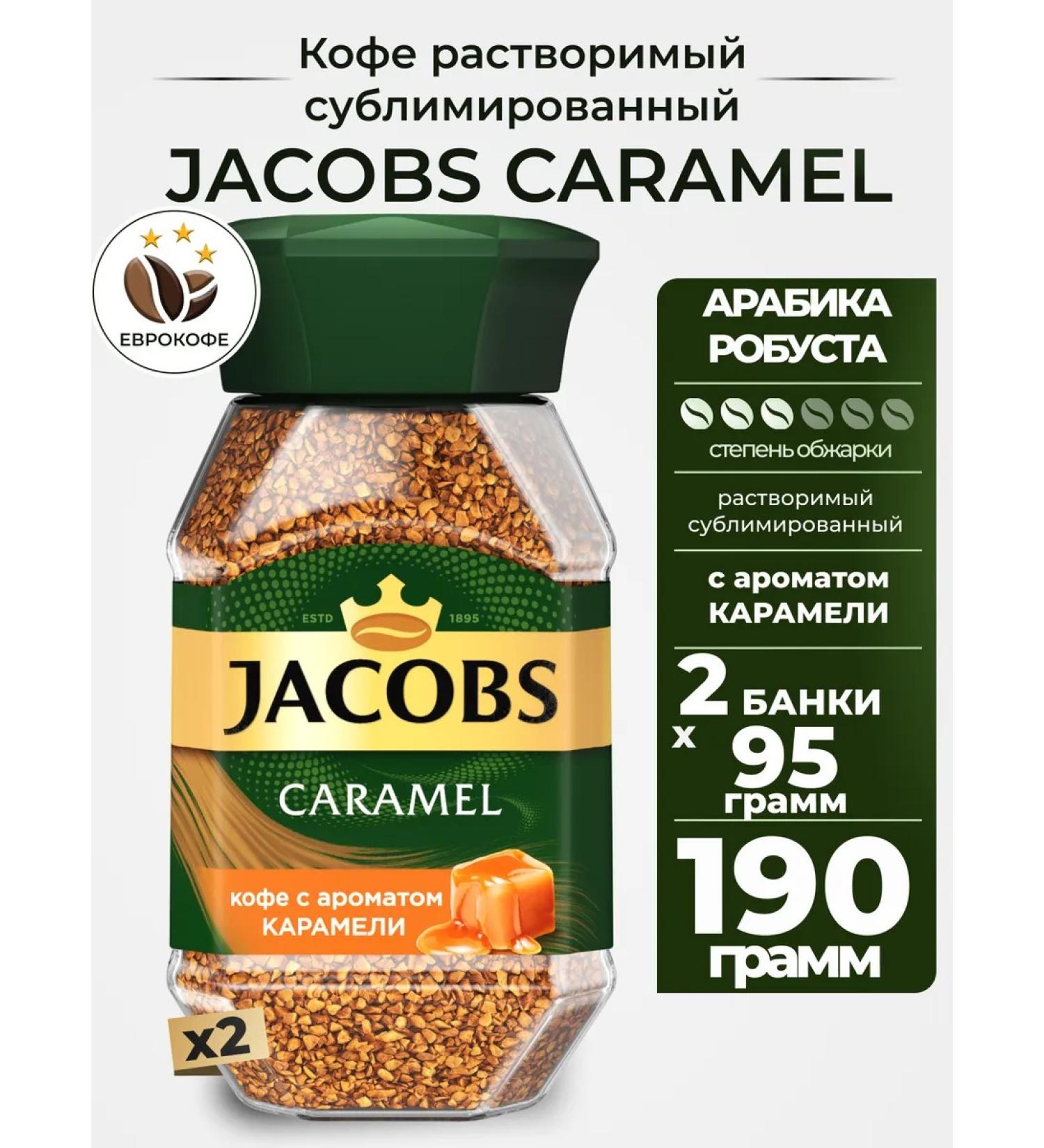 jaCobs Soluble Caramel 95g 2pcs - Buy Online on GoSupps.com