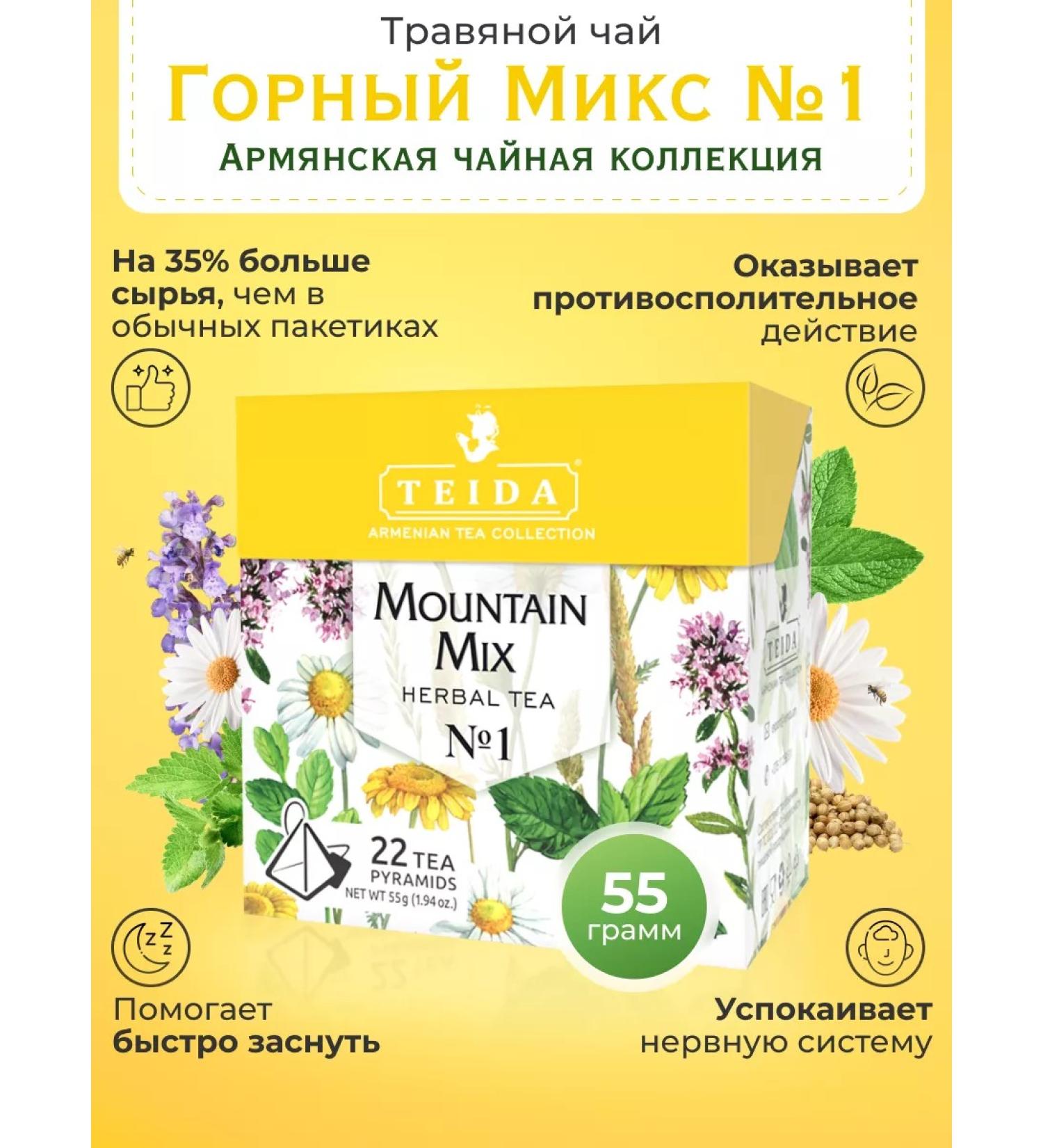 TEIDA Tea with chamomile Mountain mix n1 in bags 55 g - Buy Online on GoSupps.com