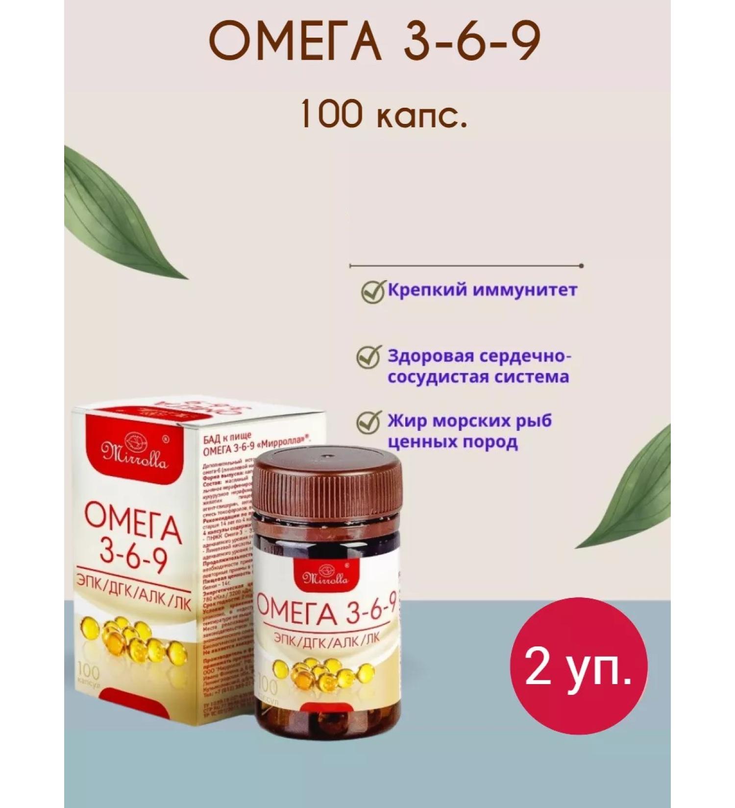Mirrolla Omega 3-6-9 100 capsules 2 pcs - Buy Online on GoSupps.com