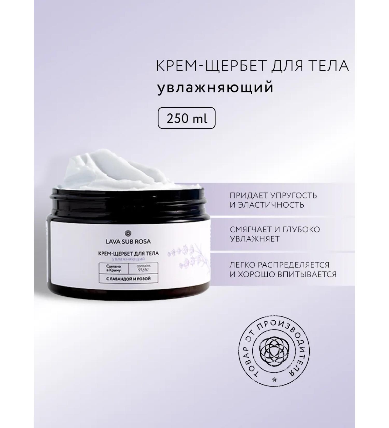 Crimean rose Moisturizing body cream-shaverbet with shi oil 250 ml - Buy Online on GoSupps.com