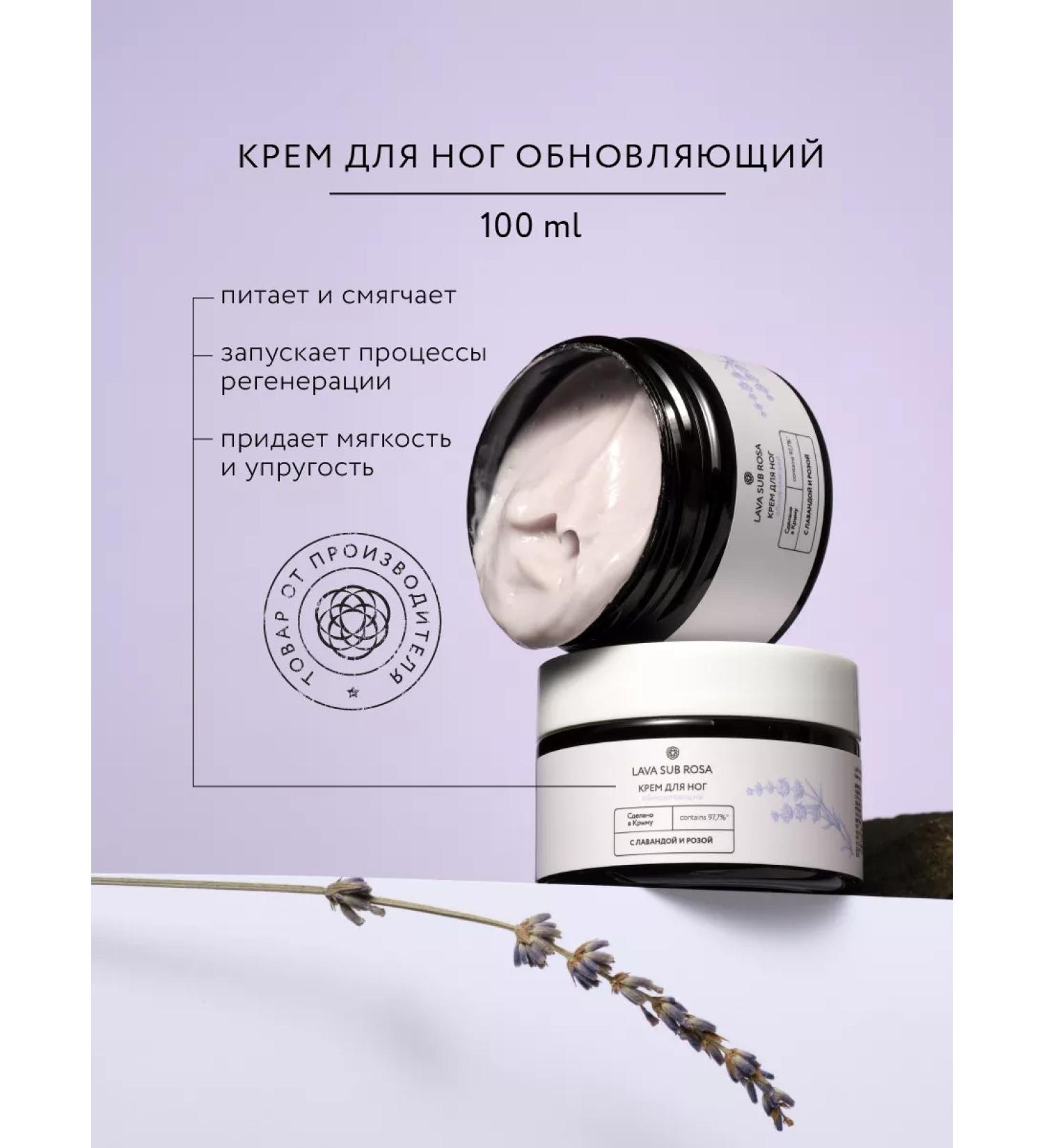 Crimean rose The leg cream updates with urea and monard 100 ml - Buy Online on GoSupps.com
