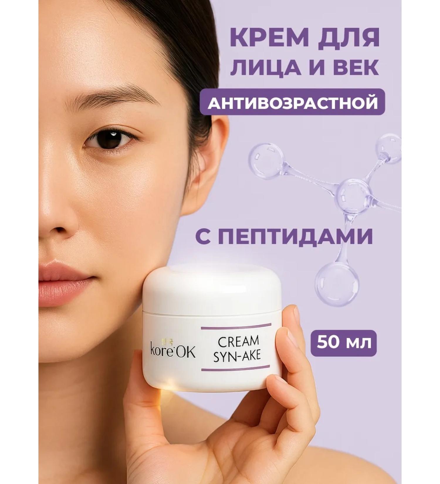 KoreOk Face cream anti -aging against wrinkles - Buy Online on GoSupps.com