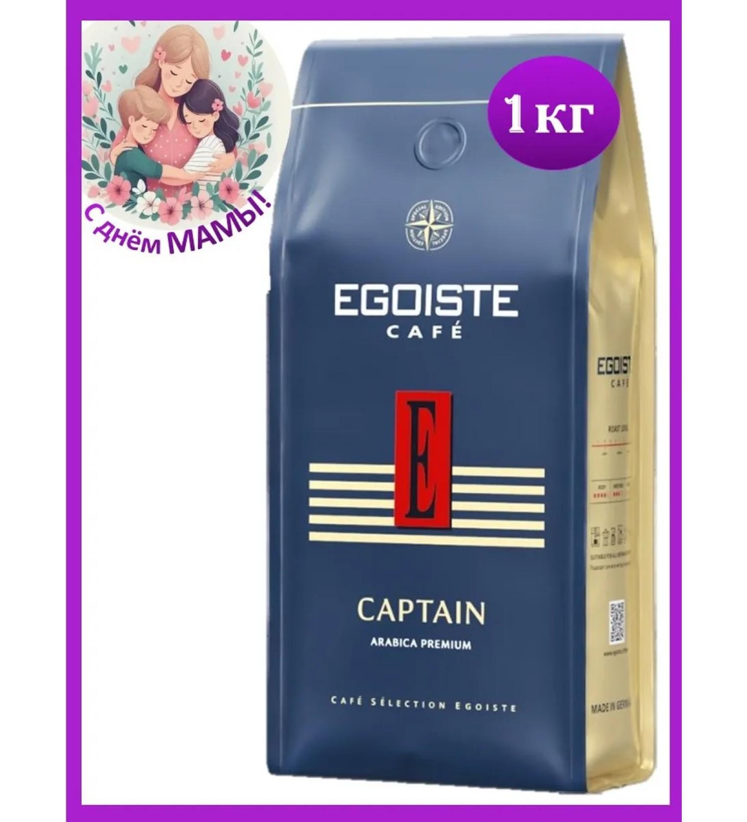 EGOISTE Coffee in grains 1 kg Egoist Captain - Buy Online on GoSupps.com