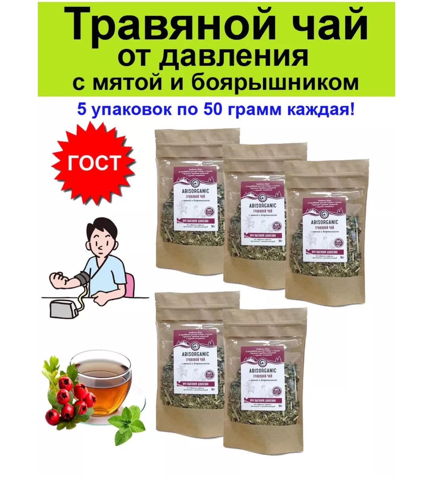 ABISORGANIC Herbal tea at high pressure to reduce 50 g - 5 pcs - Buy Online on GoSupps.com