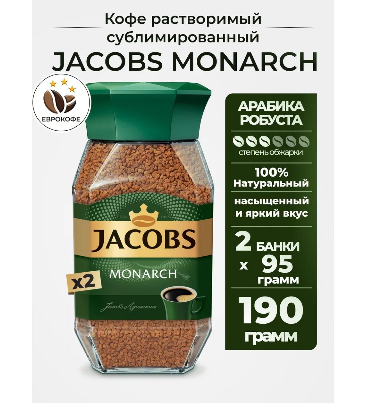 jaCobs Coffee soluble sublimated Monarch 95g. 2 pcs - Buy Online on GoSupps.com