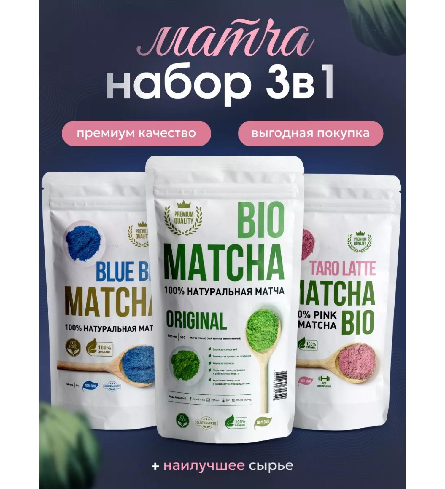 Matcha Bio Gift set of teas 3 types - Buy Online on GoSupps.com