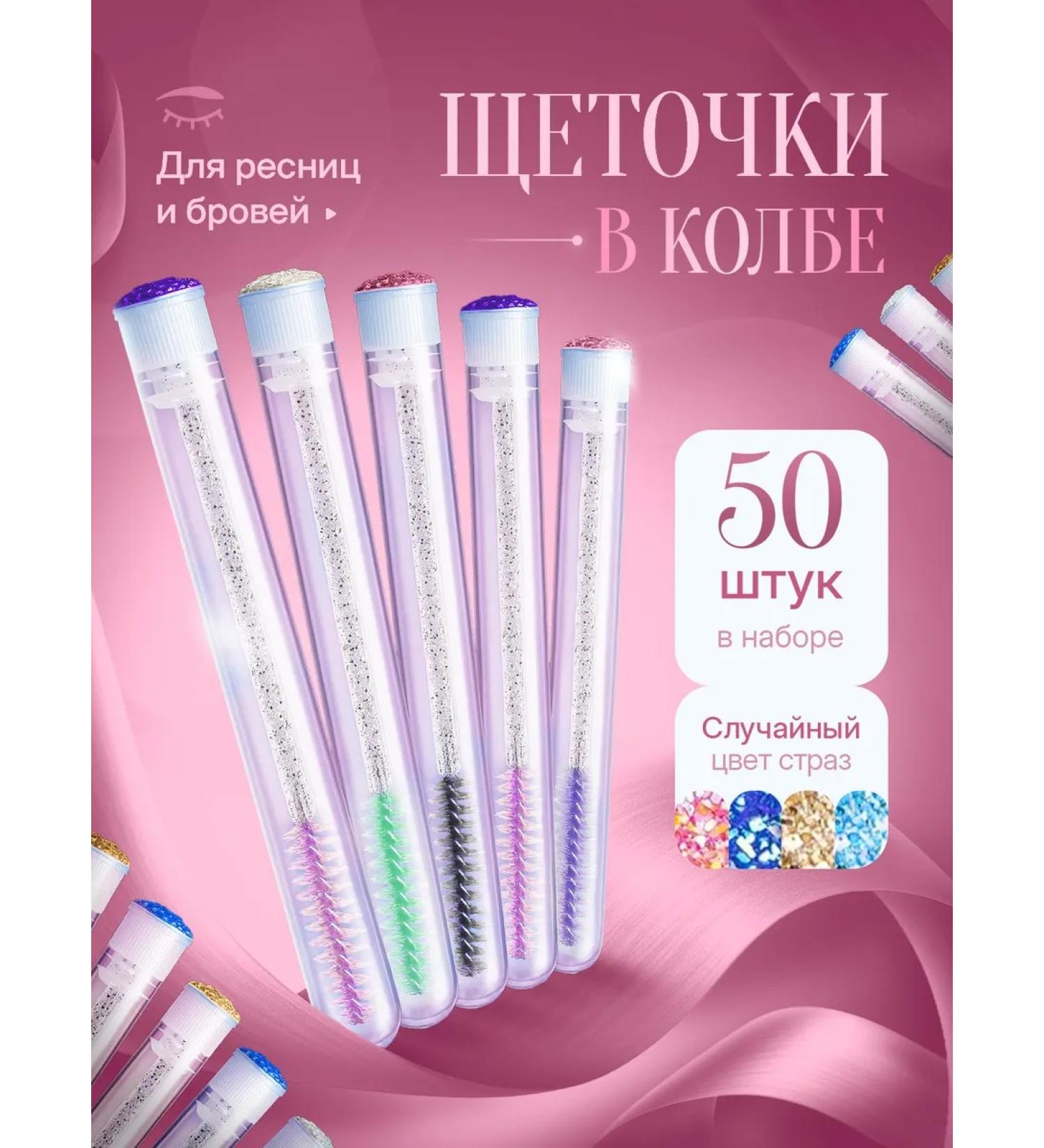 MK Union Brill for eyelashes in a flask 50pcs - Buy Online on GoSupps.com