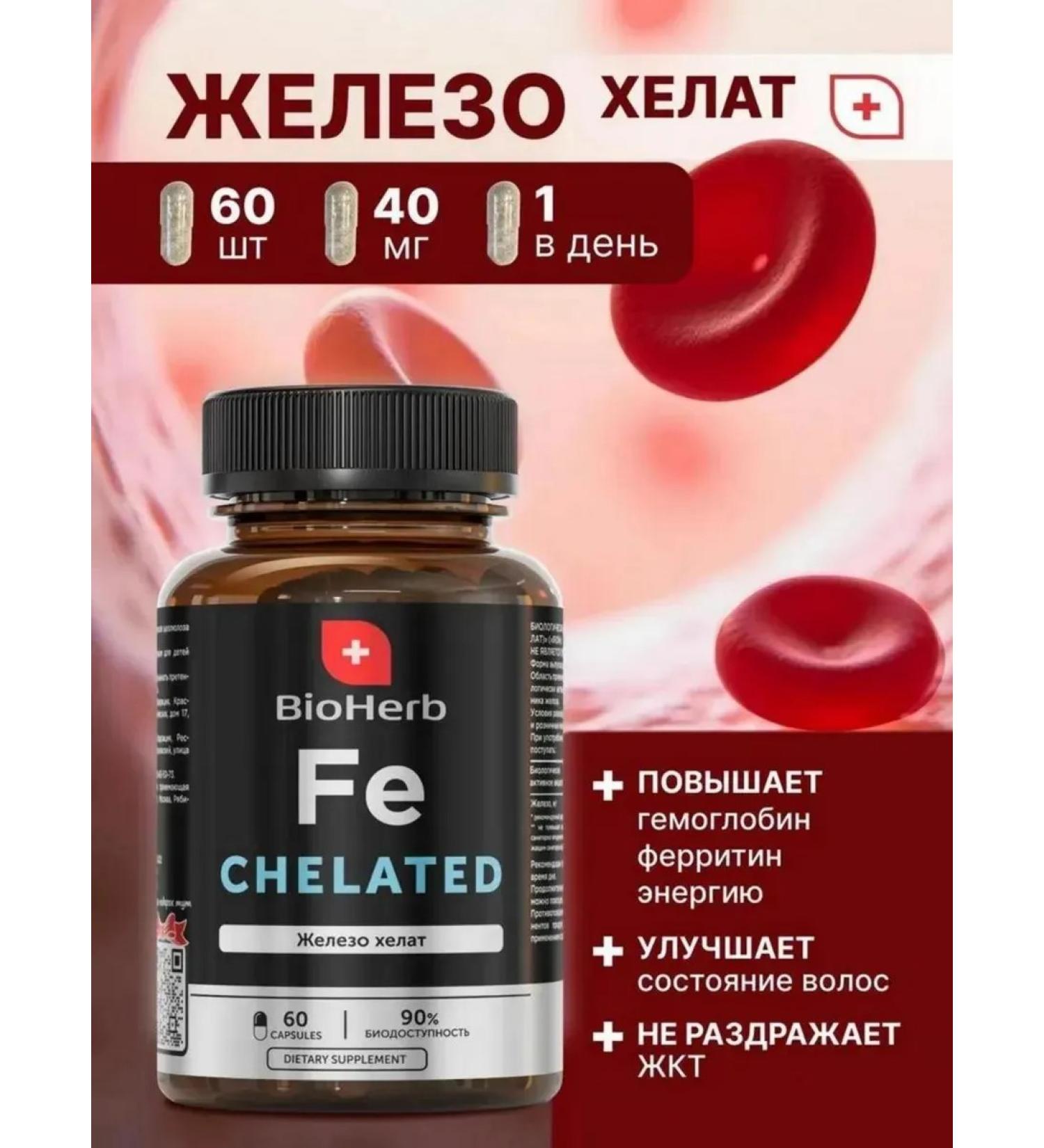 BioHerb Iron HEALAT VITAMINS 60 capsules - Buy Online on GoSupps.com