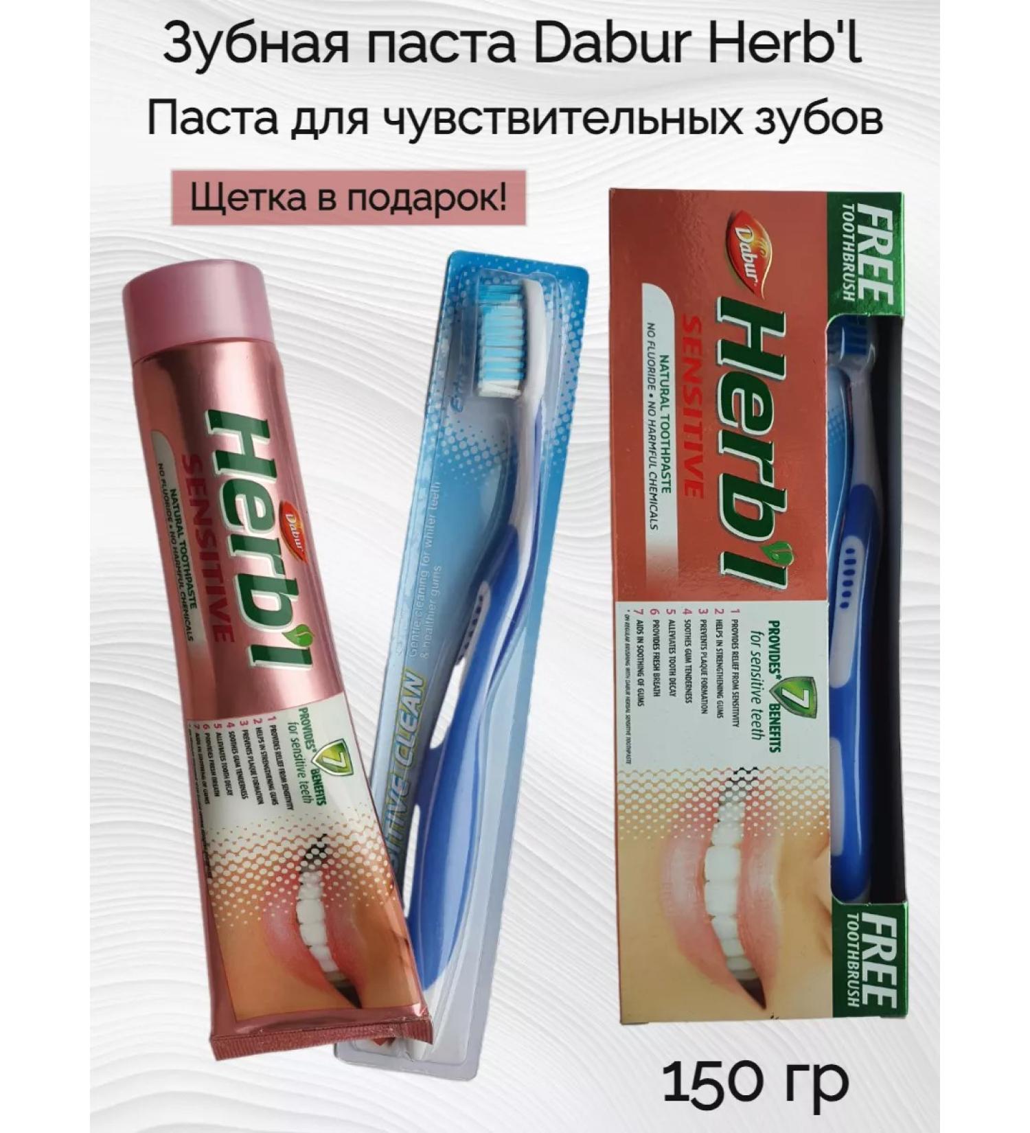 Dabur Toothpaste for sensitive teeth 150 g+toothbrush - Buy Online on GoSupps.com