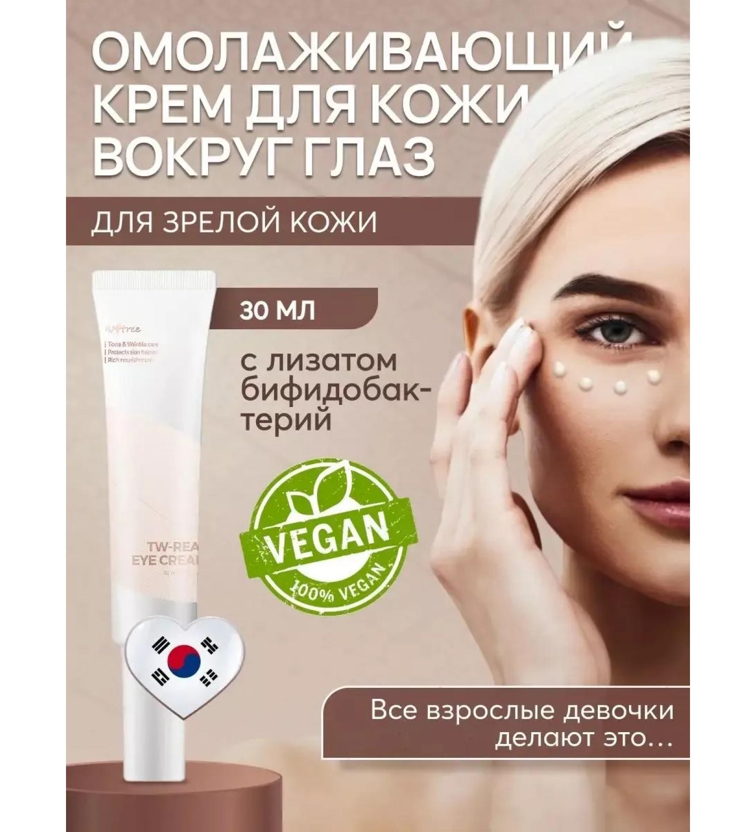 Isntree Tw-REAL Eye Cream anti-aging eye cream - Buy Online on GoSupps.com