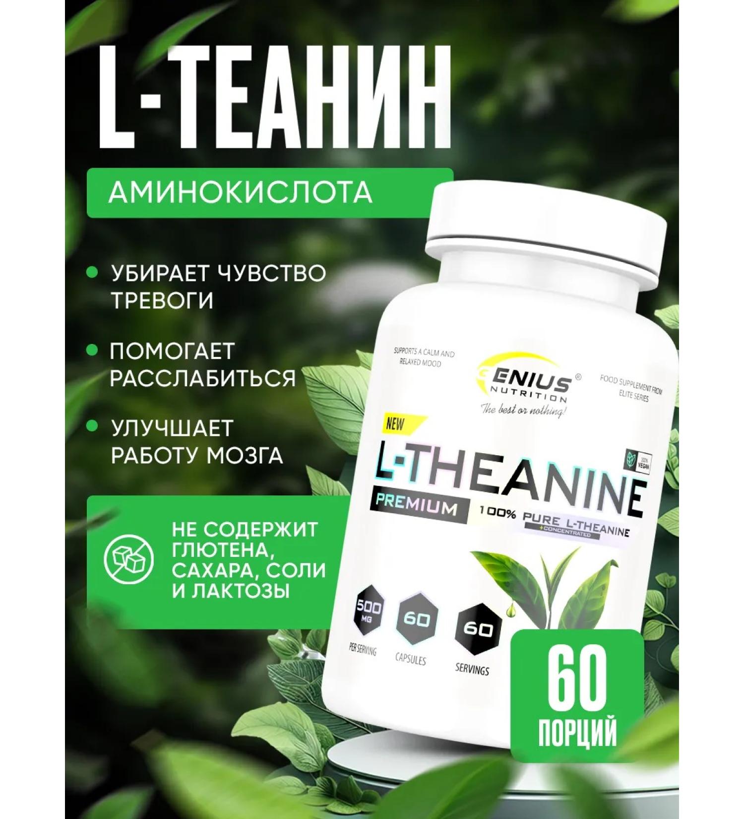 Genius Nutrition Amino acids L-theanine l-teanine 60 caps - Buy Online on GoSupps.com