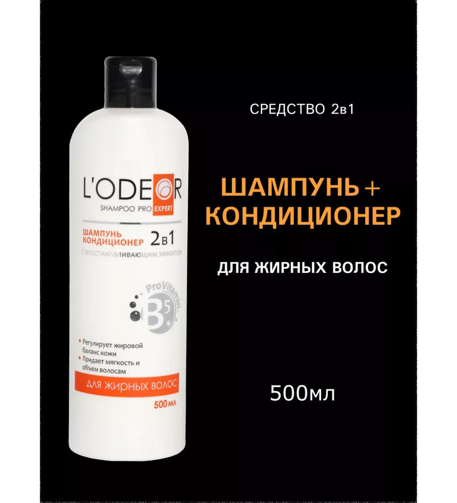 L'ODEOR Contractor 2B1 for oily hair female 500 ml - Buy Online on GoSupps.com