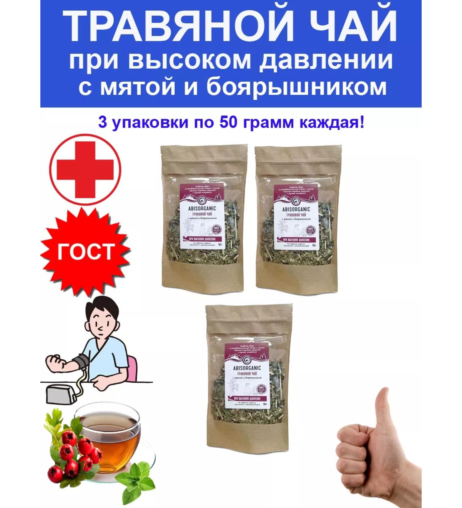 ABISORGANIC Herbal tea from high pressure for lowering 50 g 3 pcs - Buy Online on GoSupps.com