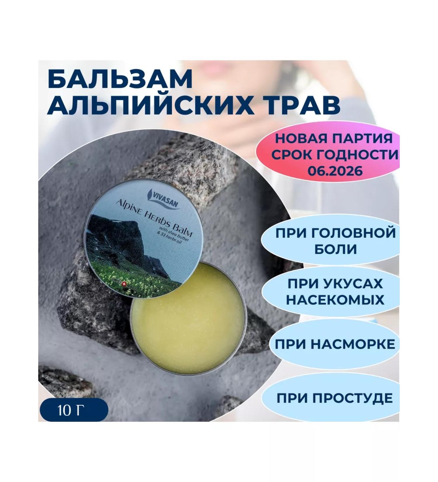 Balm of alpine herbs Vivasan - Buy Online on GoSupps.com