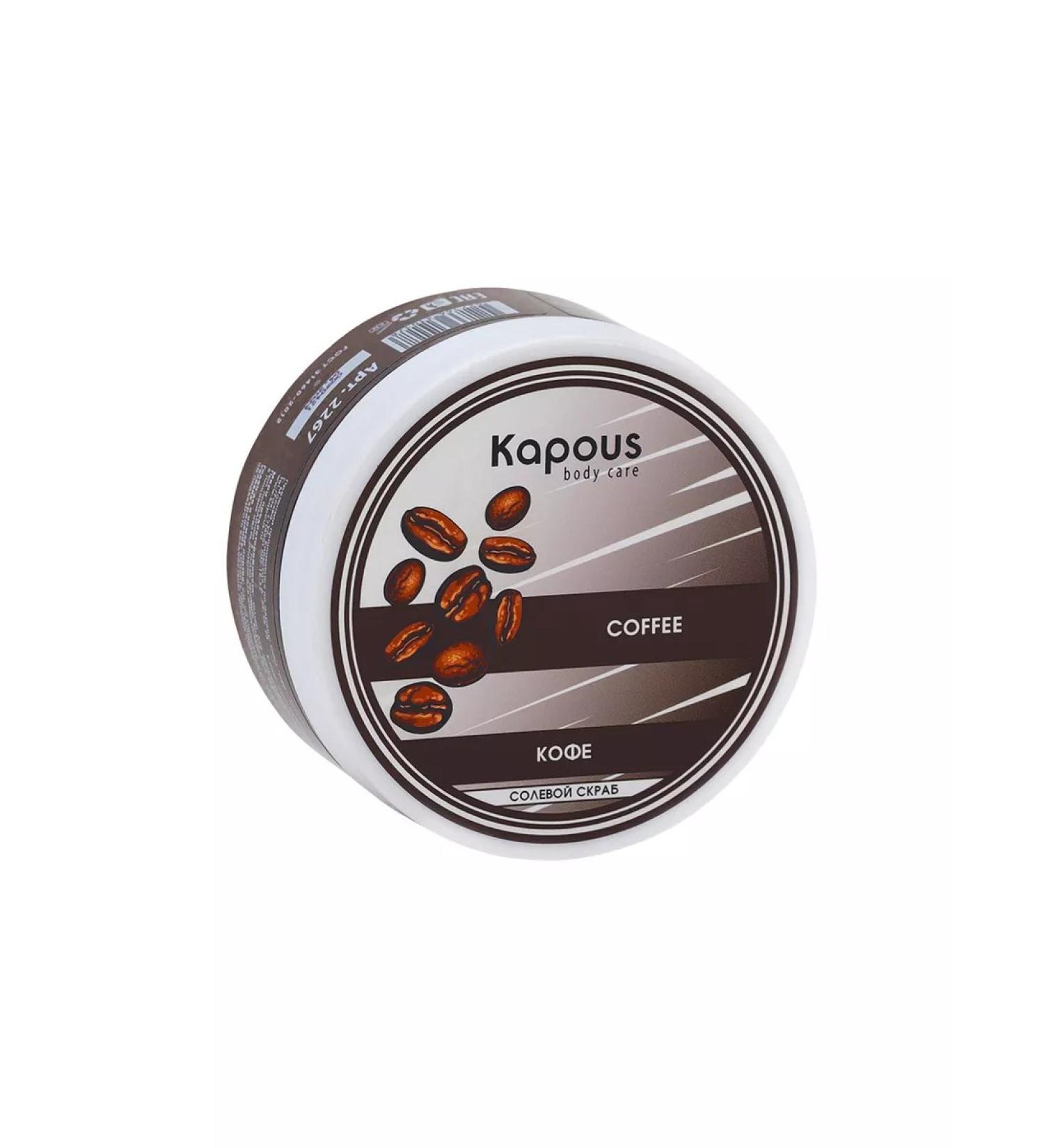 Kapous Professional Salt scrub for the body "Coffee" 200 ml