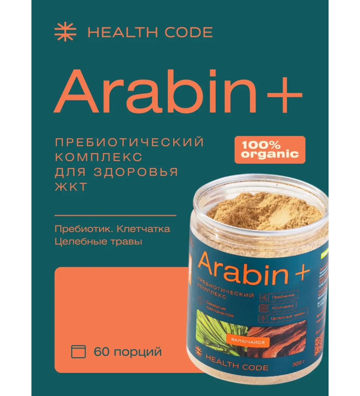 Health Code Arabin+ Prebiotic complex - Buy Online on GoSupps.com