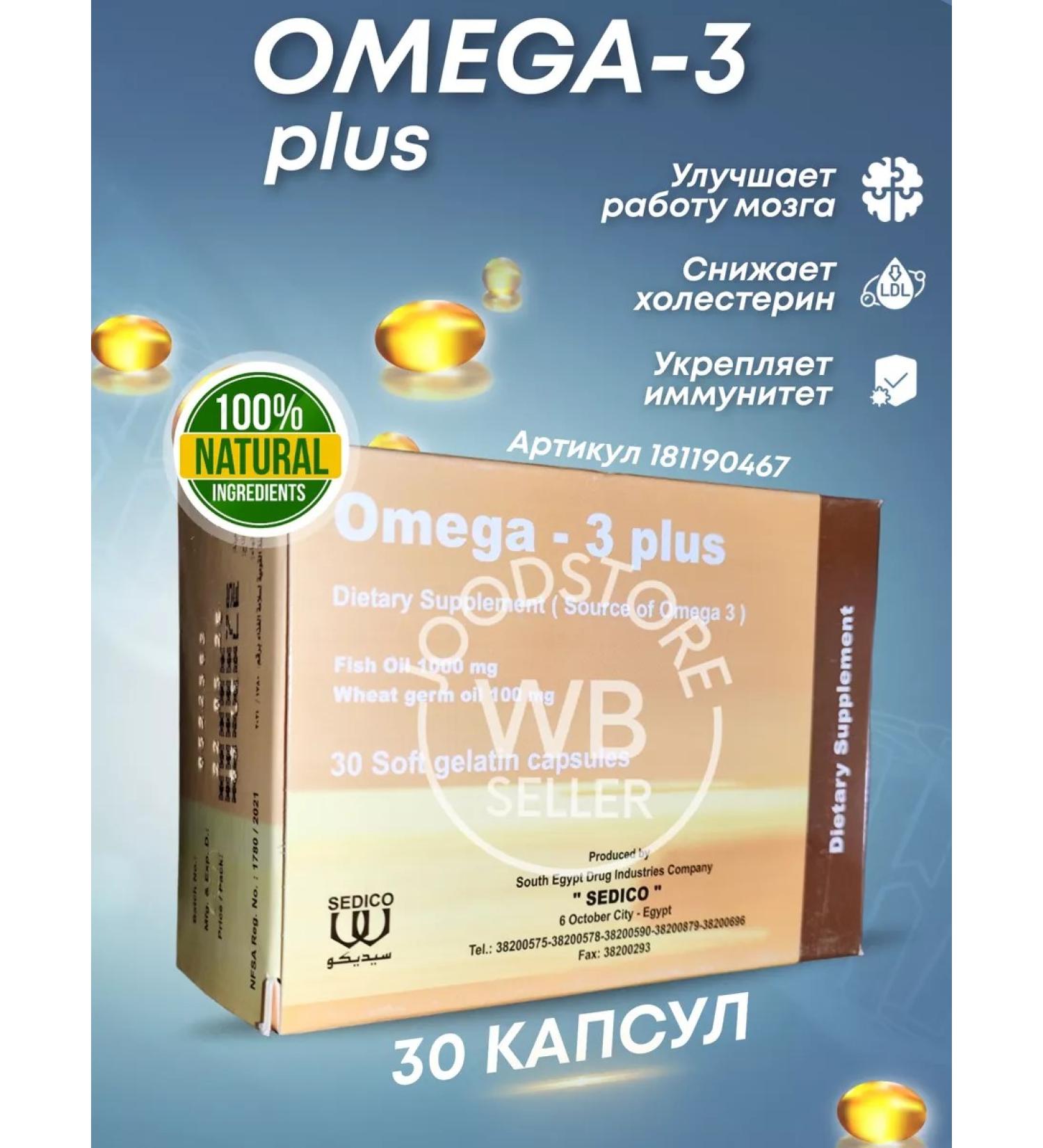 Omega-3 Plus omega 3 1000 mg plus vitamin E 30 capsules of dietary supplement - Buy Online on GoSupps.com