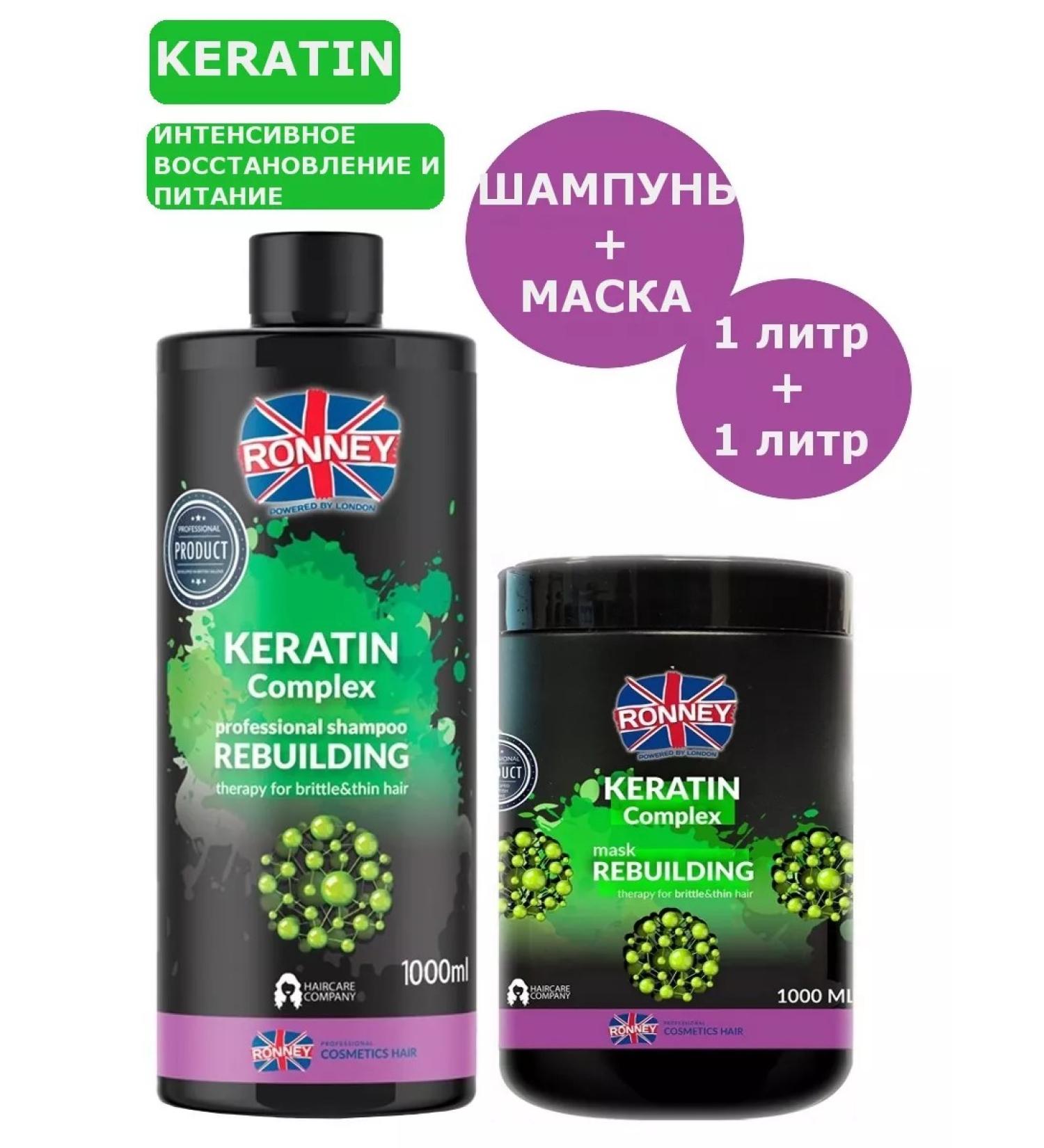 RONNEY Keratin Set for Hair Mask+ Keratin Shampoo - Buy Online on GoSupps.com