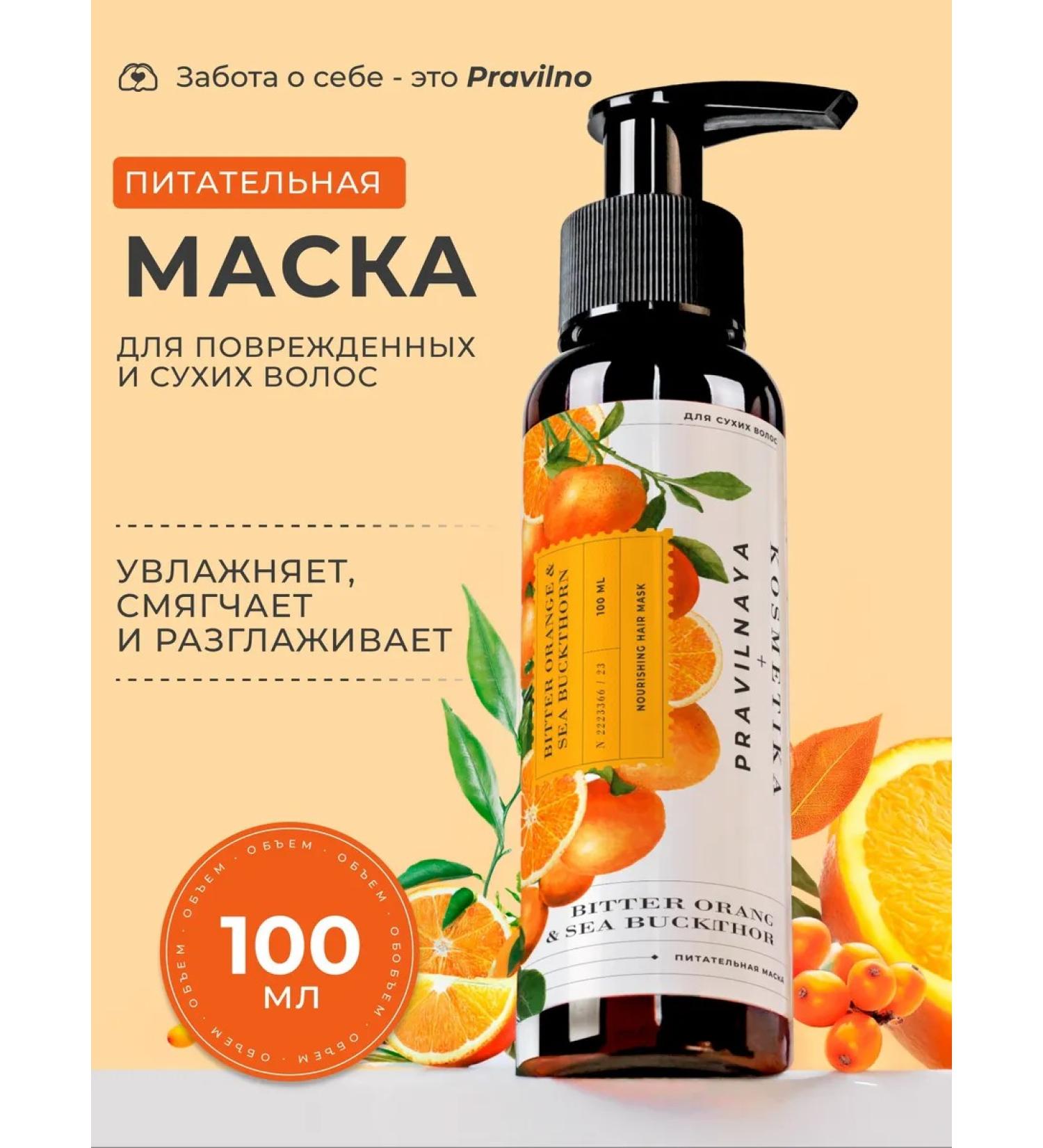 The Right Cosmetics Professional restorative hair mask 100 ml - Buy Online on GoSupps.com