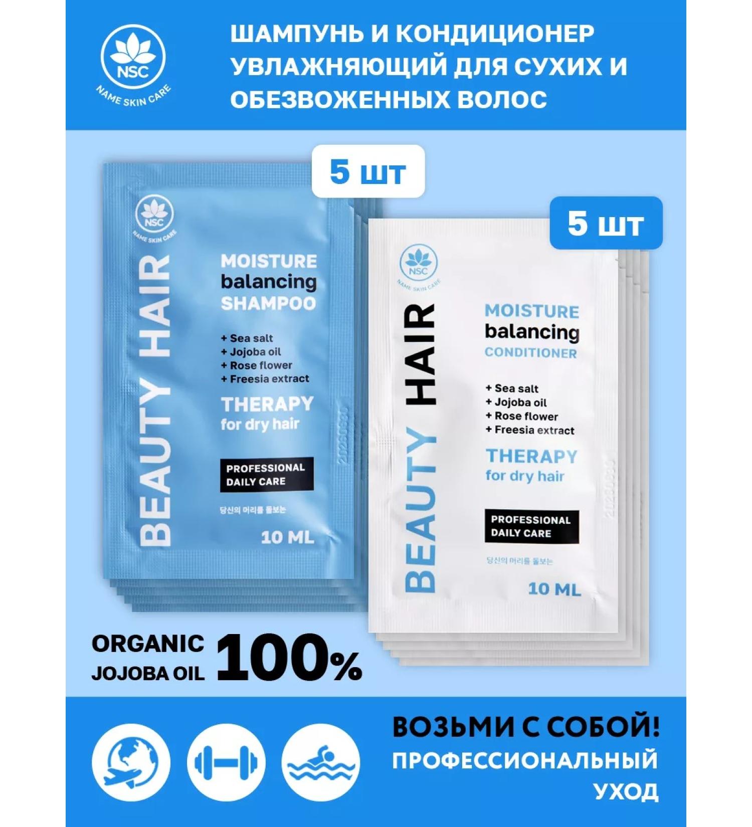 NSC Set of shampoo 5pcs. + hair balm 5pcs - Buy Online on GoSupps.com