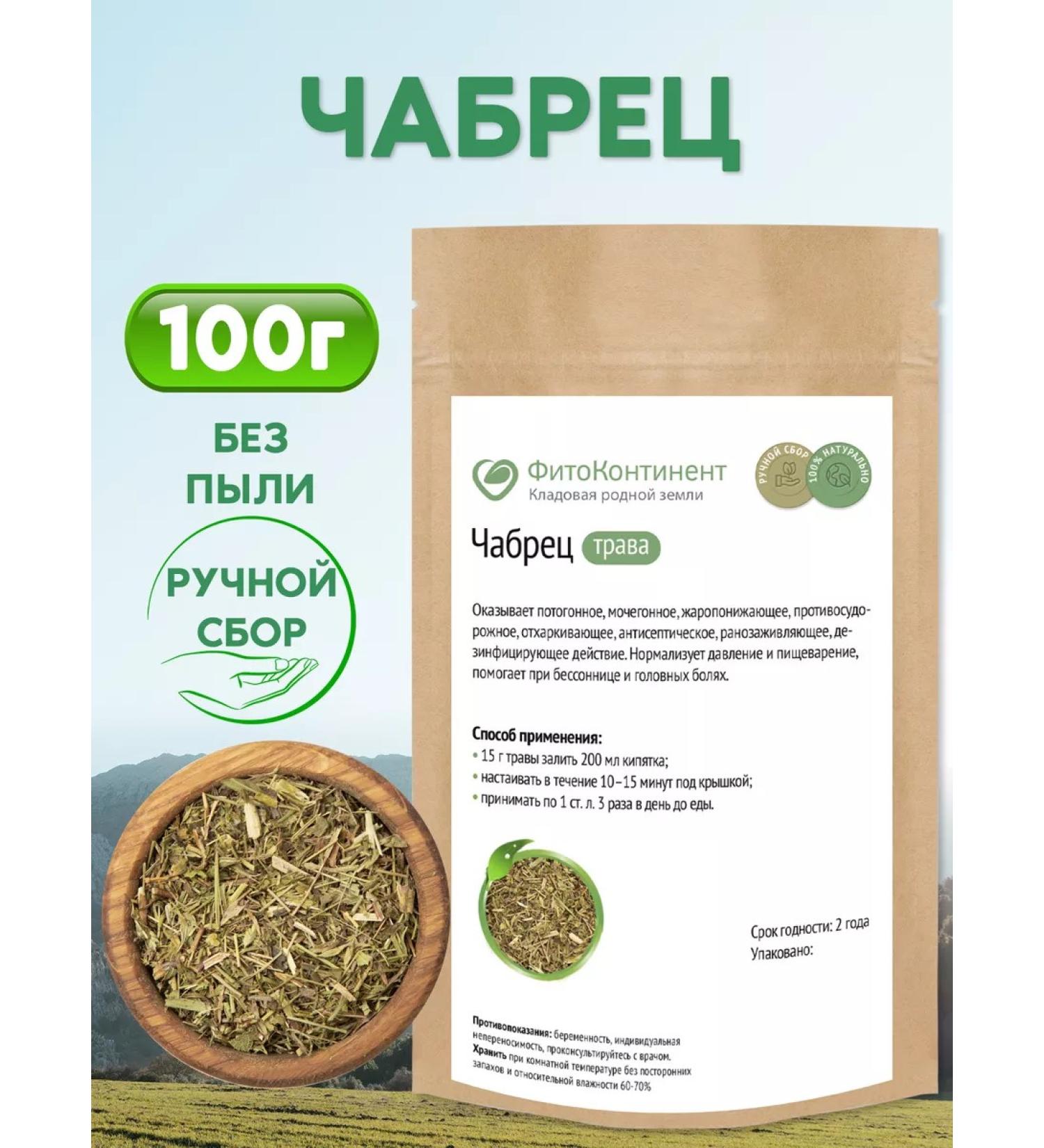 FitoContinent Thyme timyan herbal collection 100 g - Buy Online on GoSupps.com