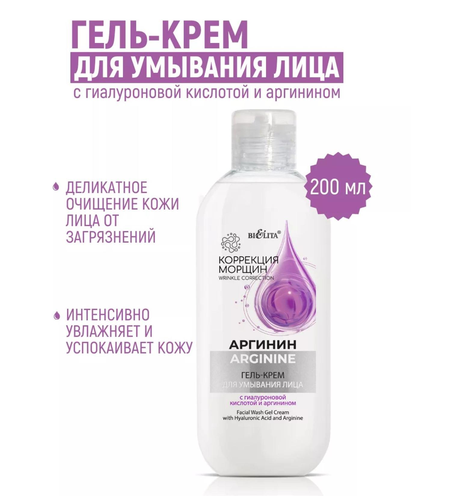 BELITA Gel-cream for washing the face with hyaluronic acid - Buy Online on GoSupps.com