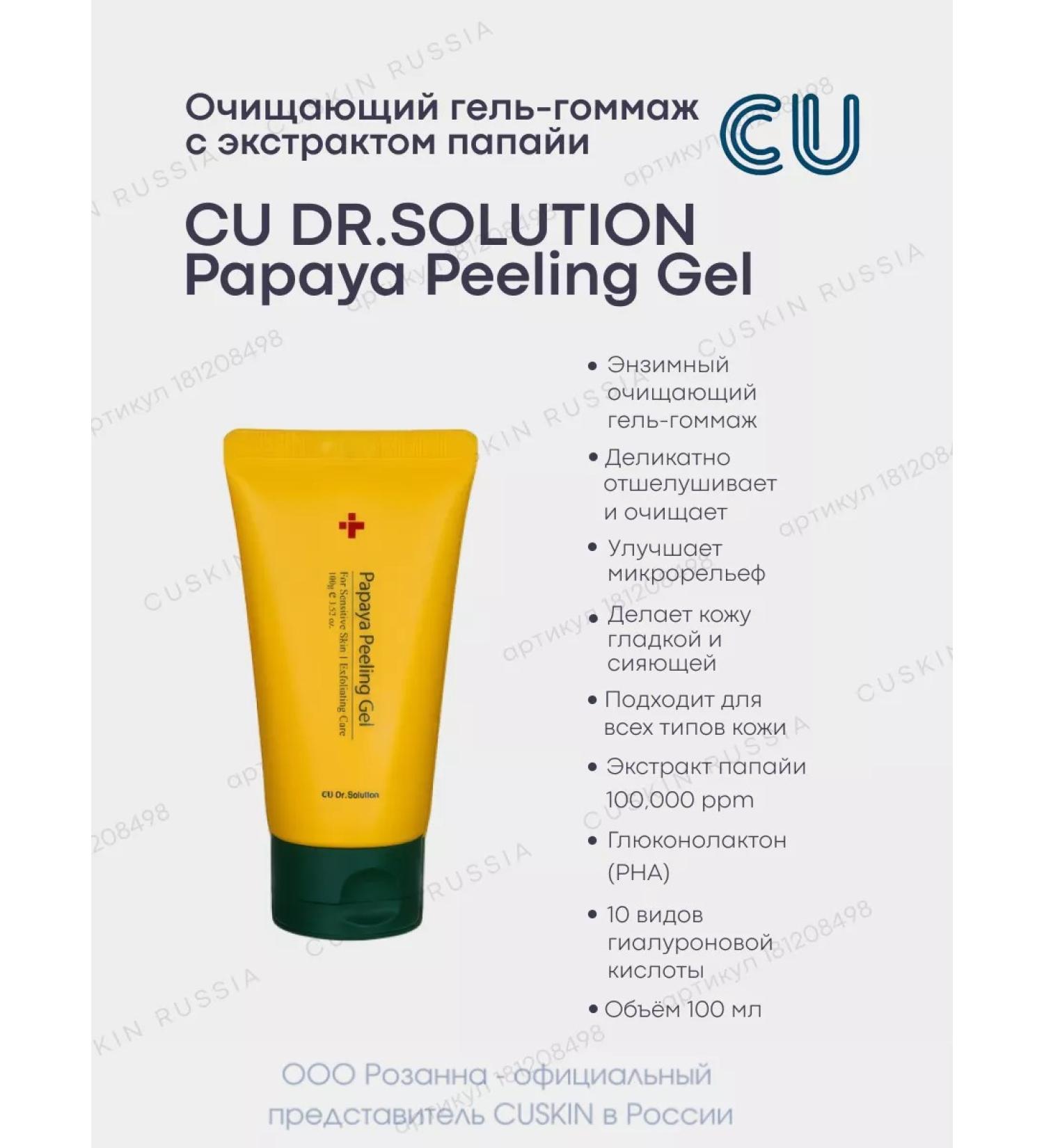 CUSKIN Cleaning gel community with papaya extract Cu DR. Solution - Buy Online on GoSupps.com