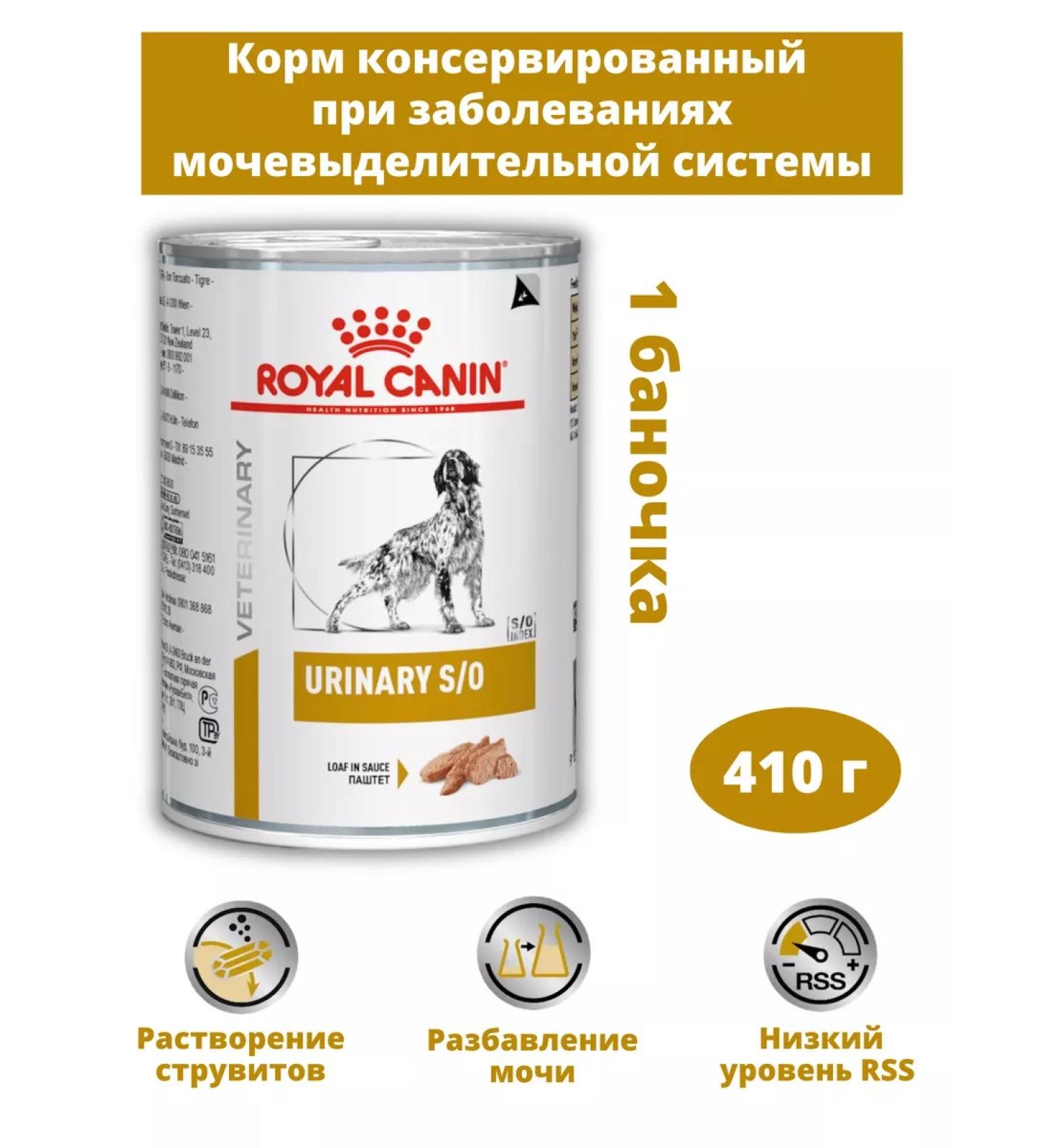 ROYAL CANIN Canned food for Dogs Urinary S o 410 g - Buy Online on GoSupps.com