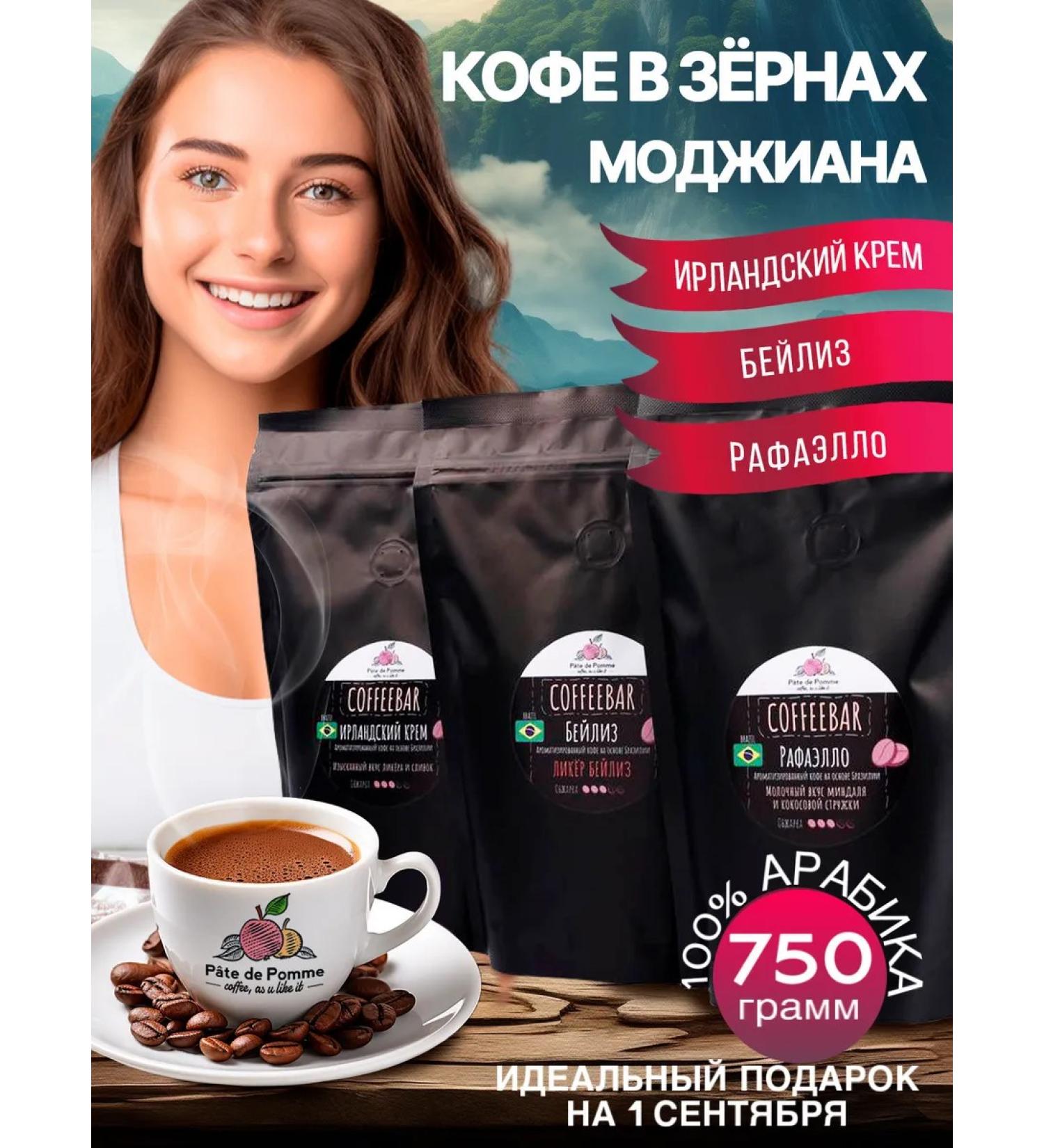 Pate De Pomme Set of coffee gifts in the grains of arabica flavored - Buy Online on GoSupps.com