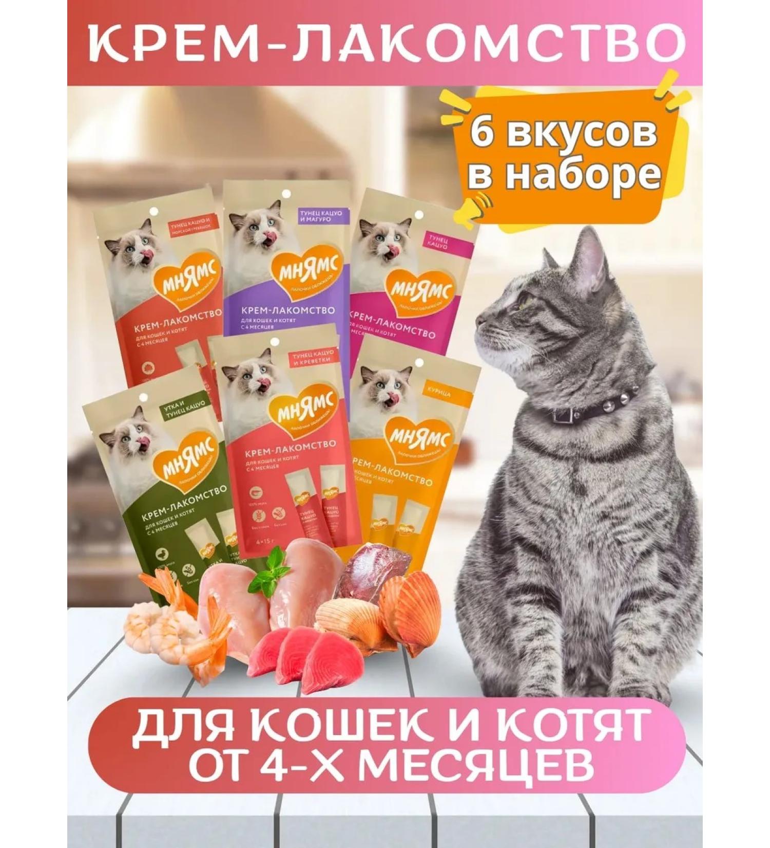 Mnyams Cream-grain for cats 6-pp 4pcs - Buy Online on GoSupps.com