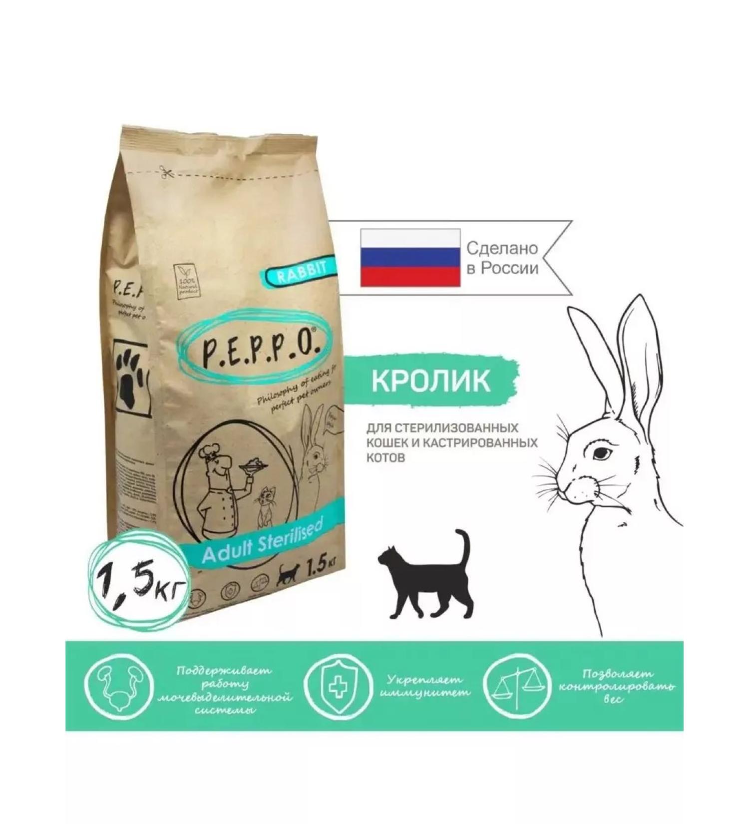 PEPPO Dry food for cats 1.5 kg - Buy Online on GoSupps.com