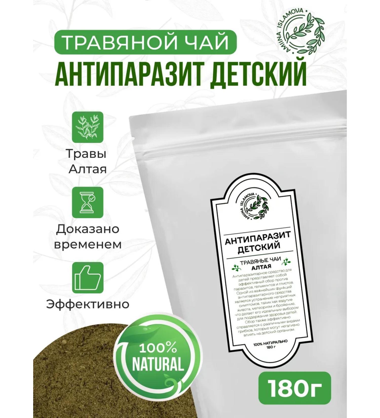 Amiinatravnitsa Antiparasitic agent "antiparasite for children" 180 g - Buy Online on GoSupps.com