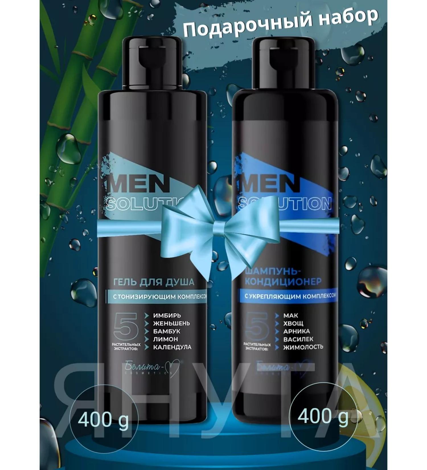 BELITA Cosmetics set Men Solution Gel for shower + shampoo - Buy Online on GoSupps.com
