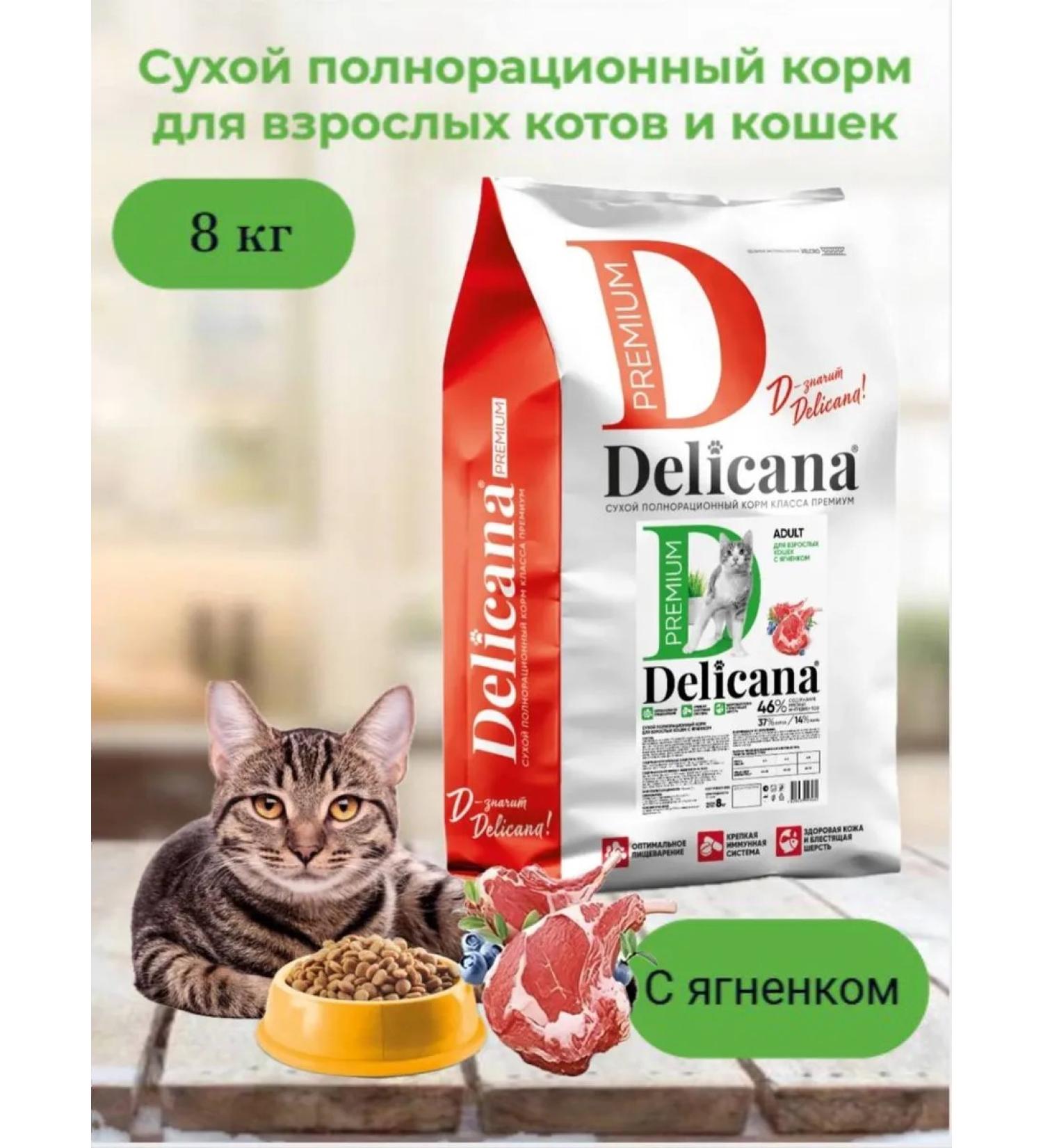 Delicana Dry food for adults. cats lamb 8kg