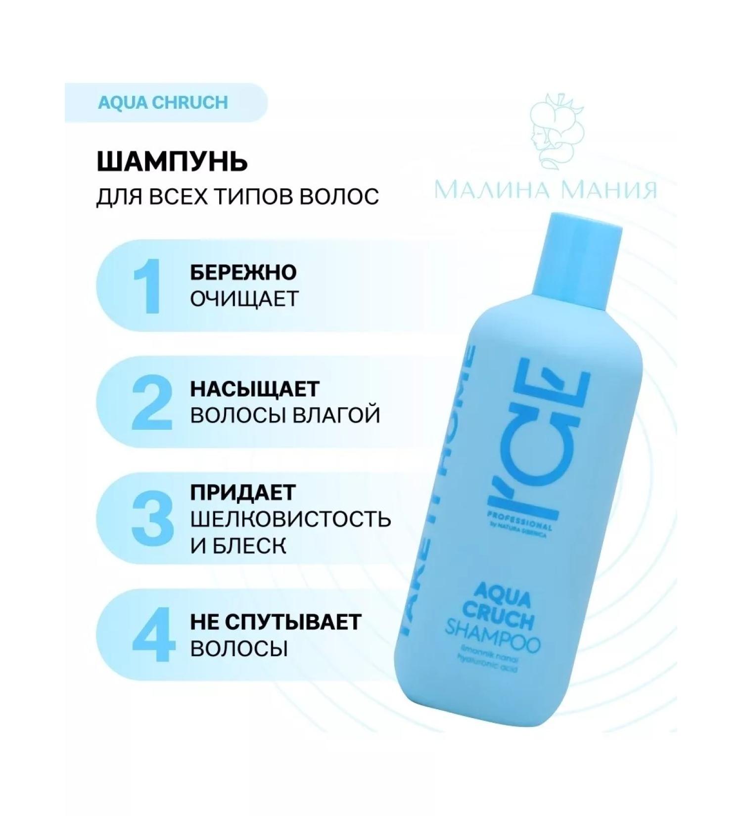 ICE PROFESSIONAL by NATURA SIBERICA Moisturizing shampoo for all hair types Aqua Cruch 250ml - Buy Online on GoSupps.com