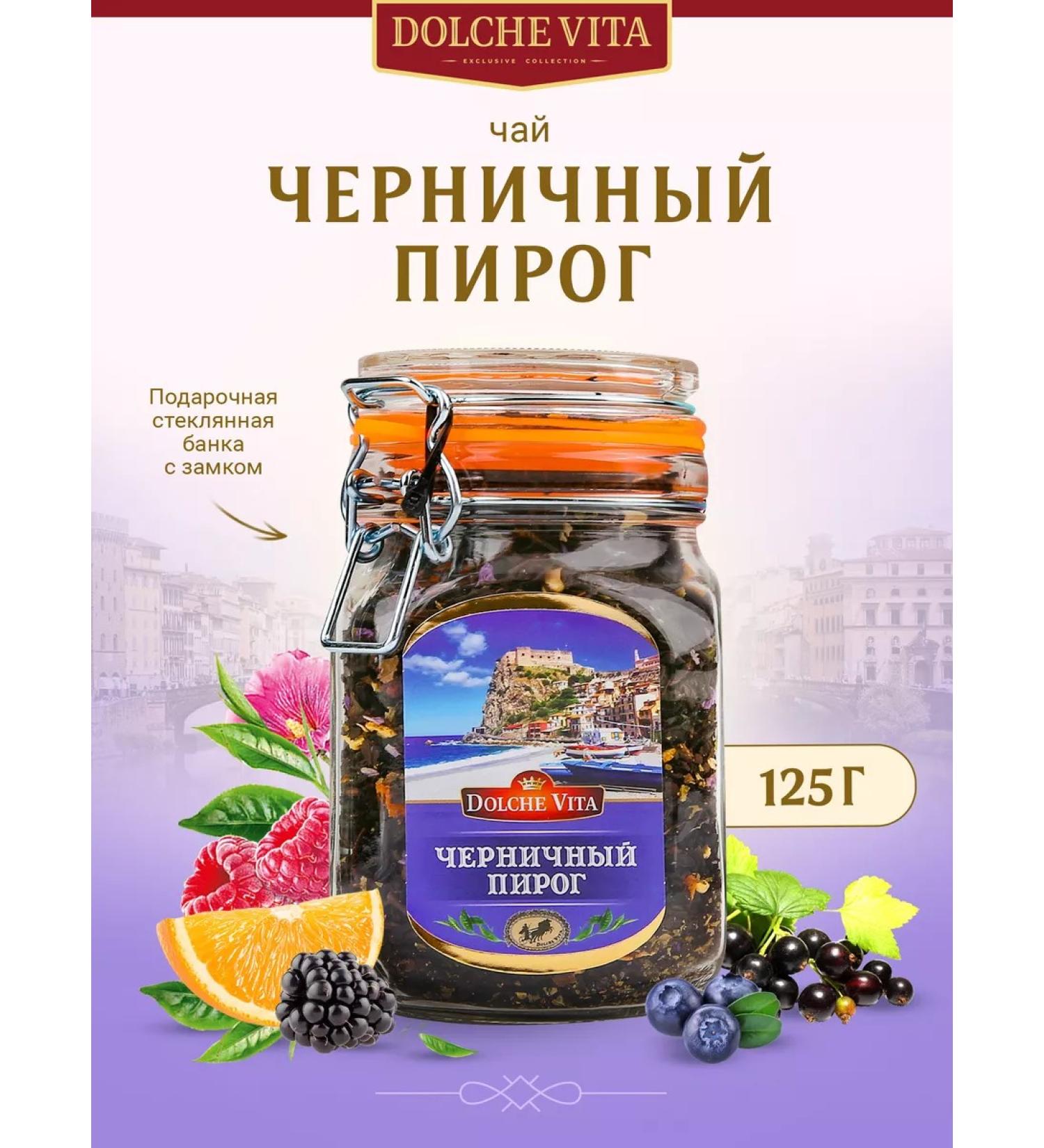 Dolce Vita Black tea with additives blueberry pie 125g