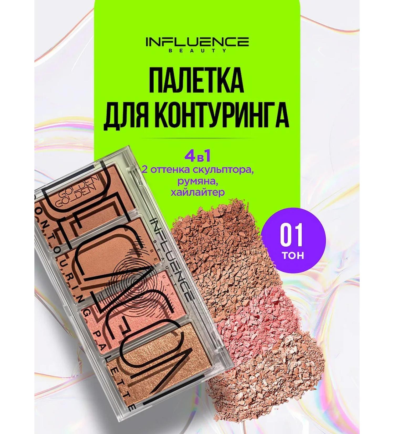 Influence Beauty Golden Decagon warm contouring palette - Buy Online on GoSupps.com