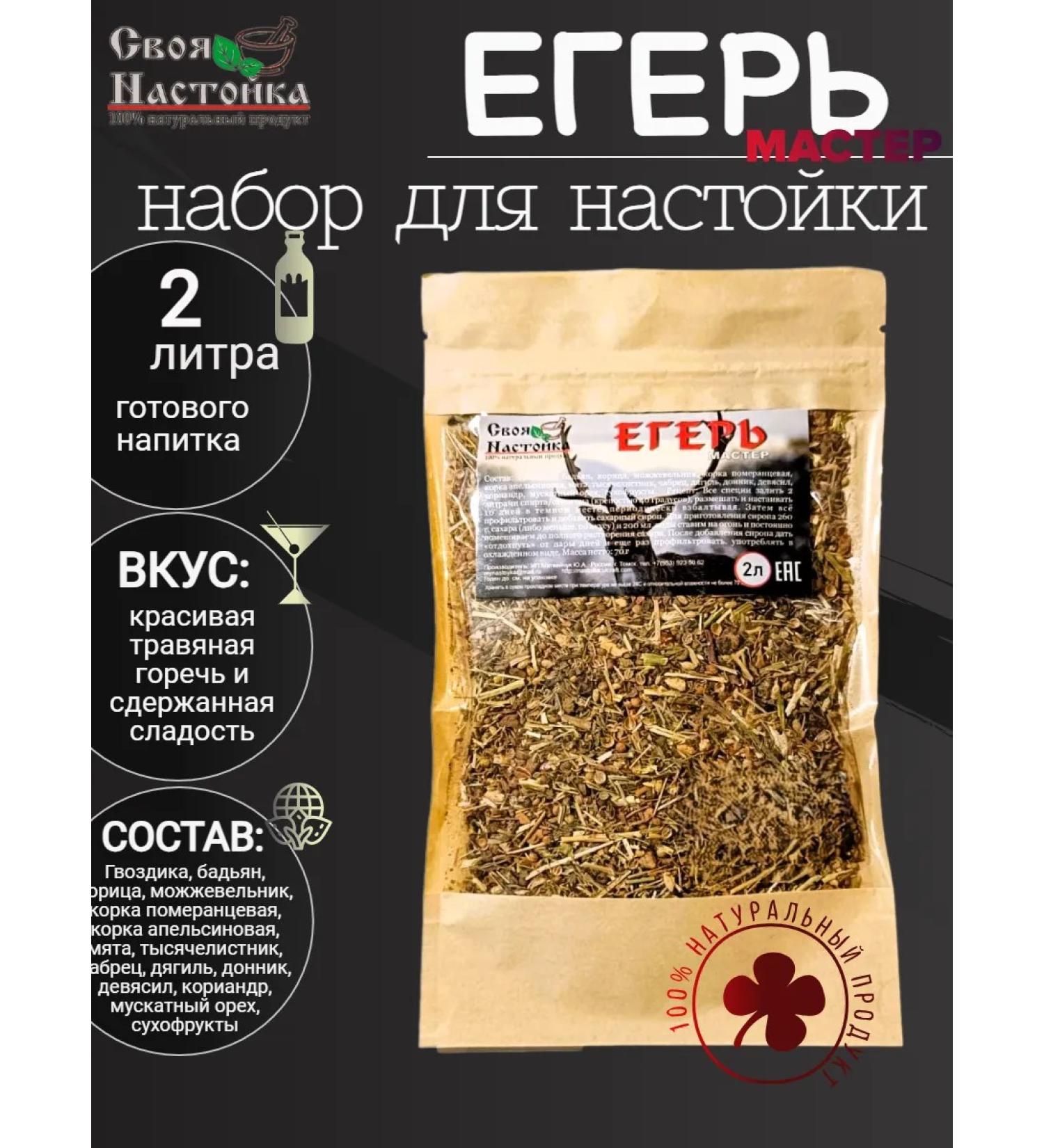 Svoya Nastoyka Set of spices for tincture master huntsman (ranger) - Buy Online on GoSupps.com