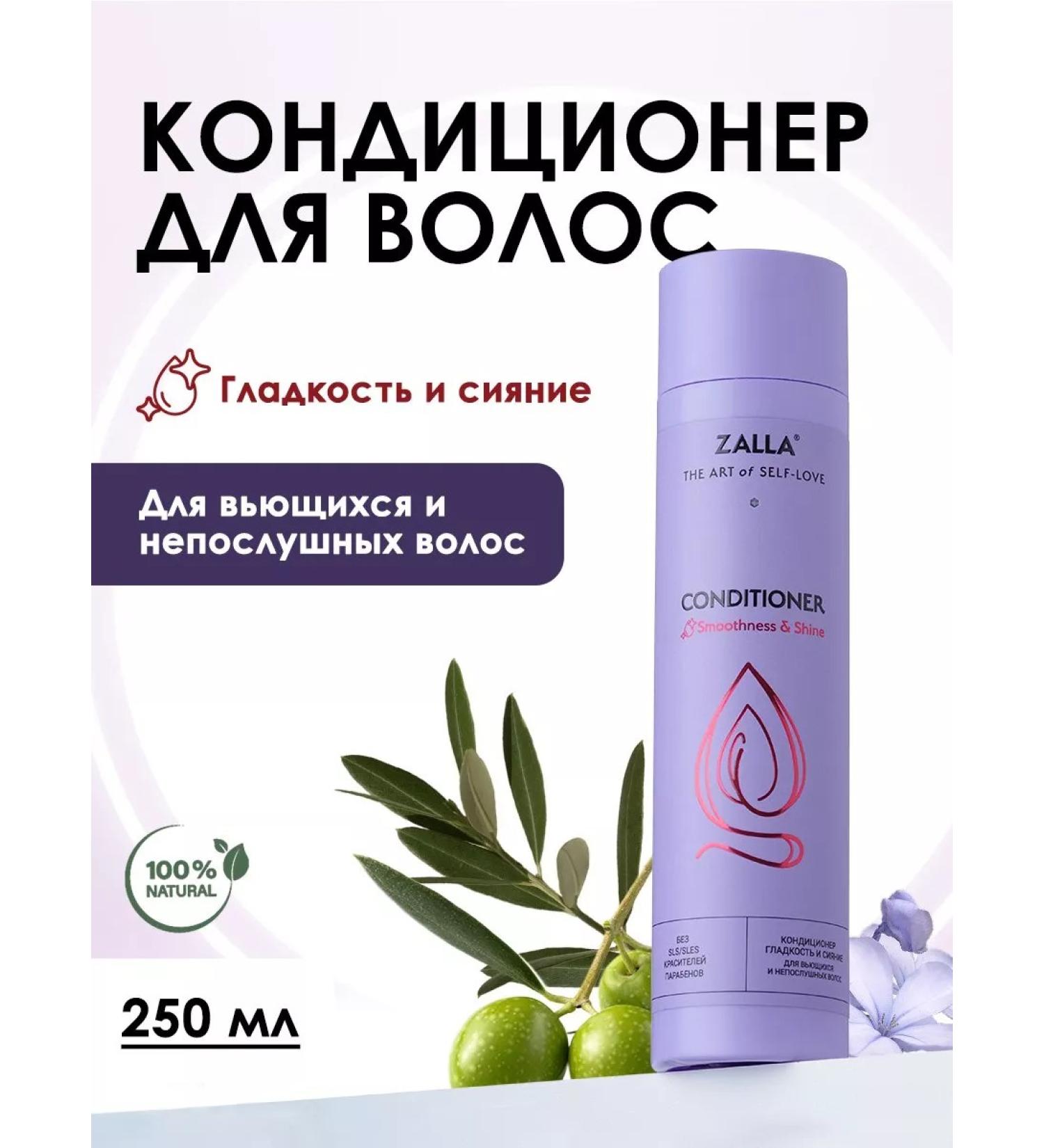 ZALLA Hair air conditioning "Smoothness and radiance" - Buy Online on GoSupps.com