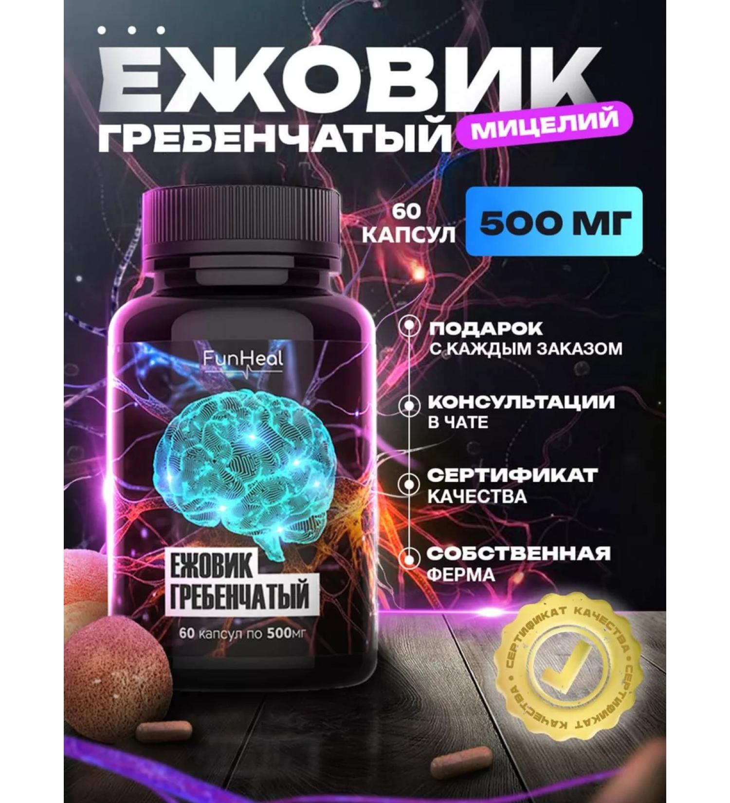 FunHeal Ezhovik Channel Capsules 60 pcs 500 mg - Buy Online on GoSupps.com