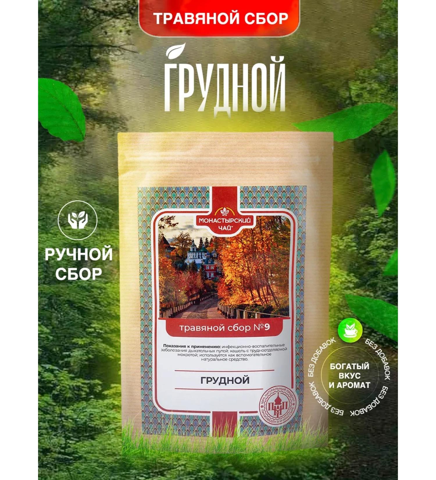 Monastic tea Herbal collection No. 9 from cough and colds - Buy Online on GoSupps.com