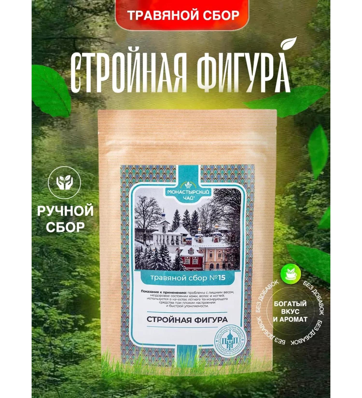 Monastic tea Herbal collection No. 15 Slender figure - Buy Online on GoSupps.com