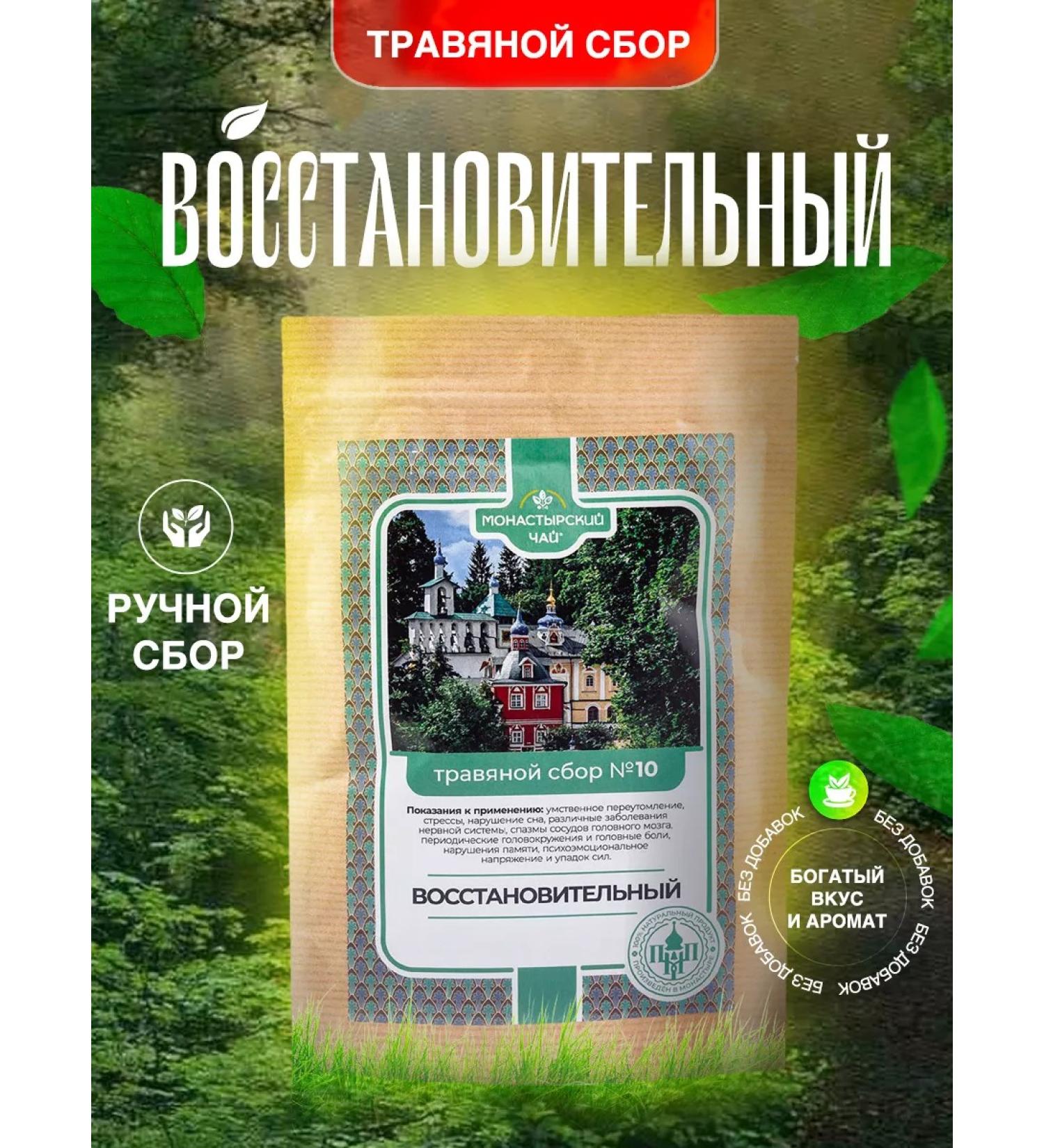 Monastic tea Monastery herbal collection No. 10 Restorative tea - Buy Online on GoSupps.com