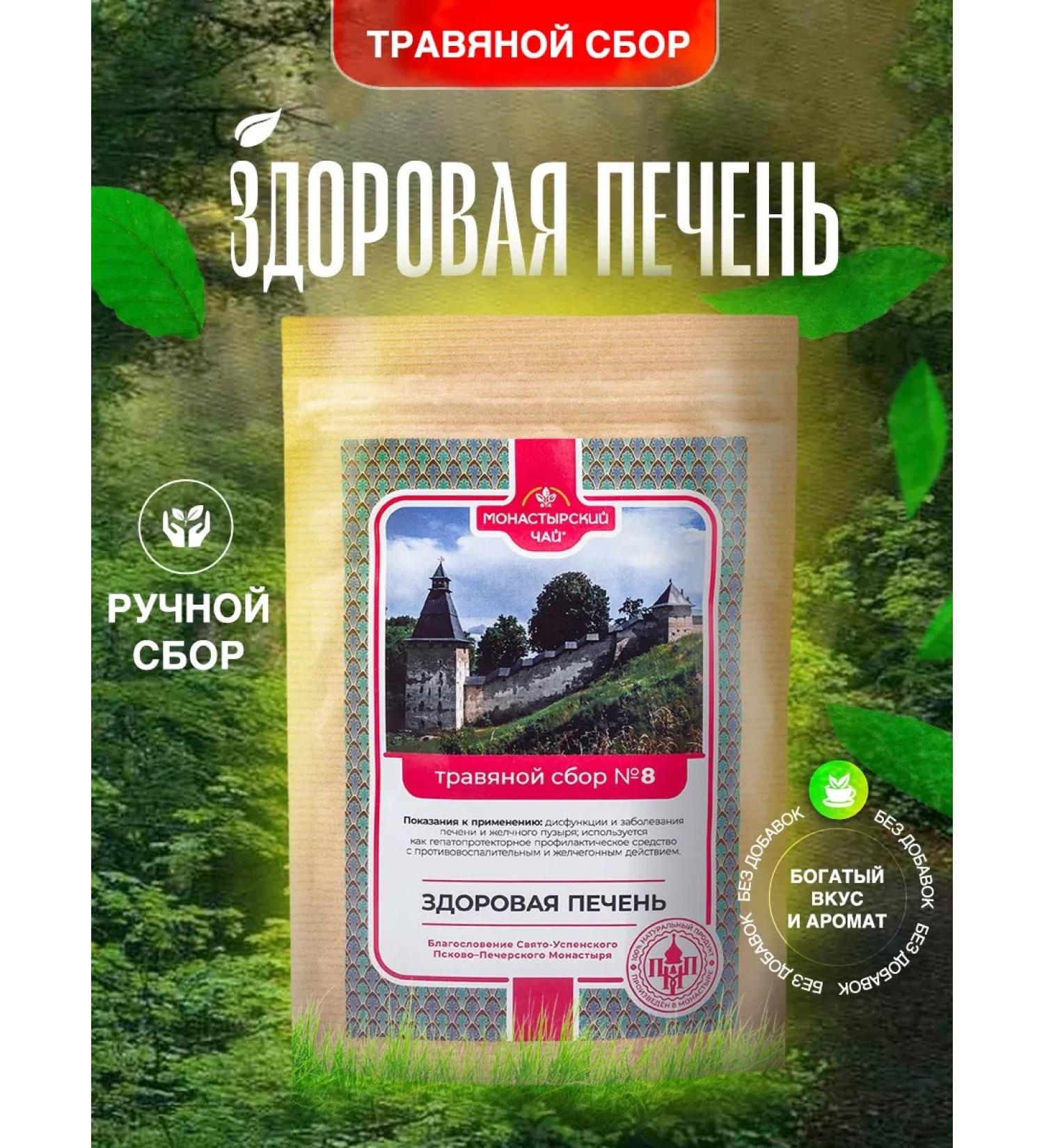 Monastic tea Herbal collection No. 8 Healthy Tea Liver - Buy Online on GoSupps.com