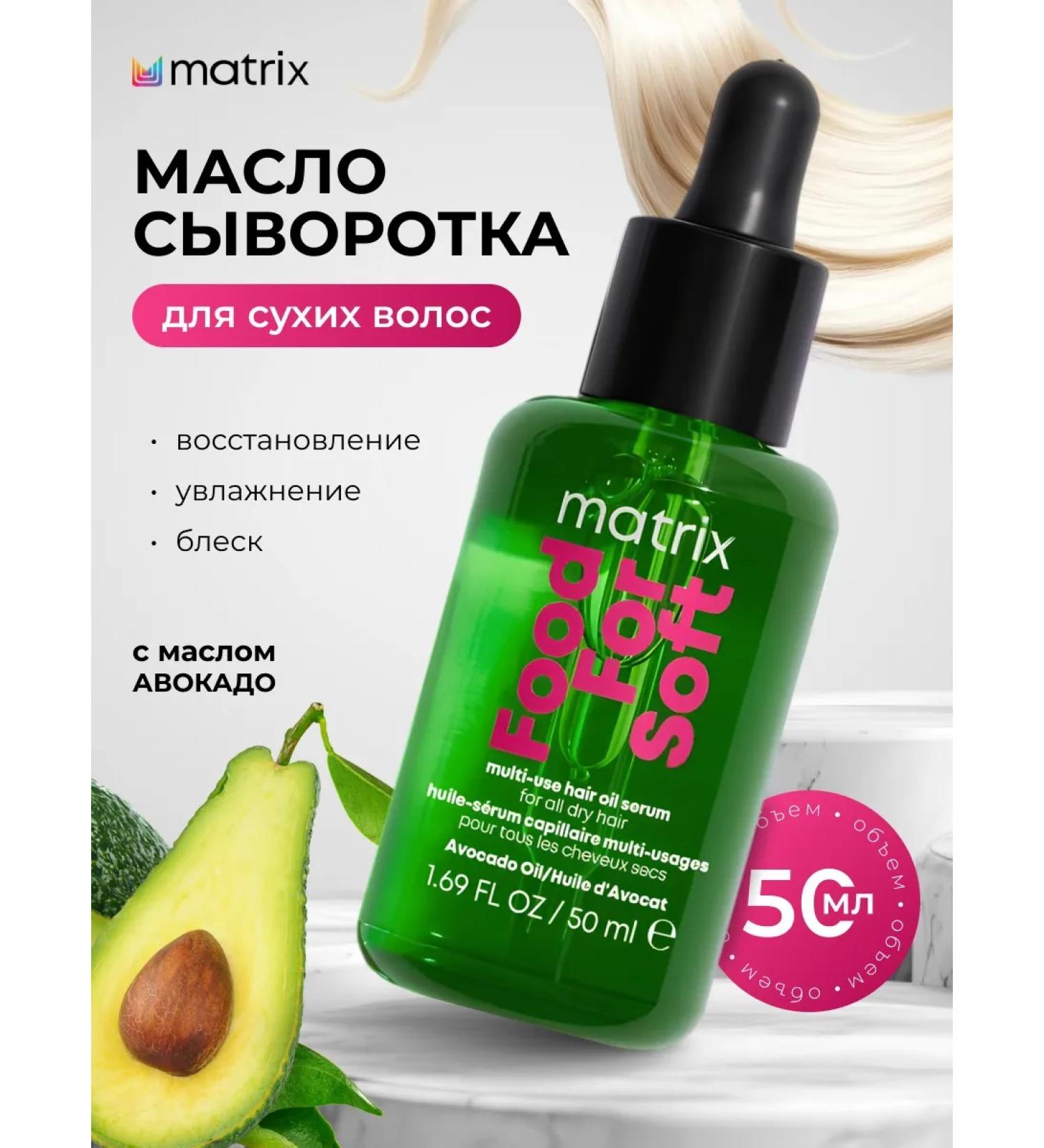 MATRIX Avocado oil foller - Buy Online on GoSupps.com